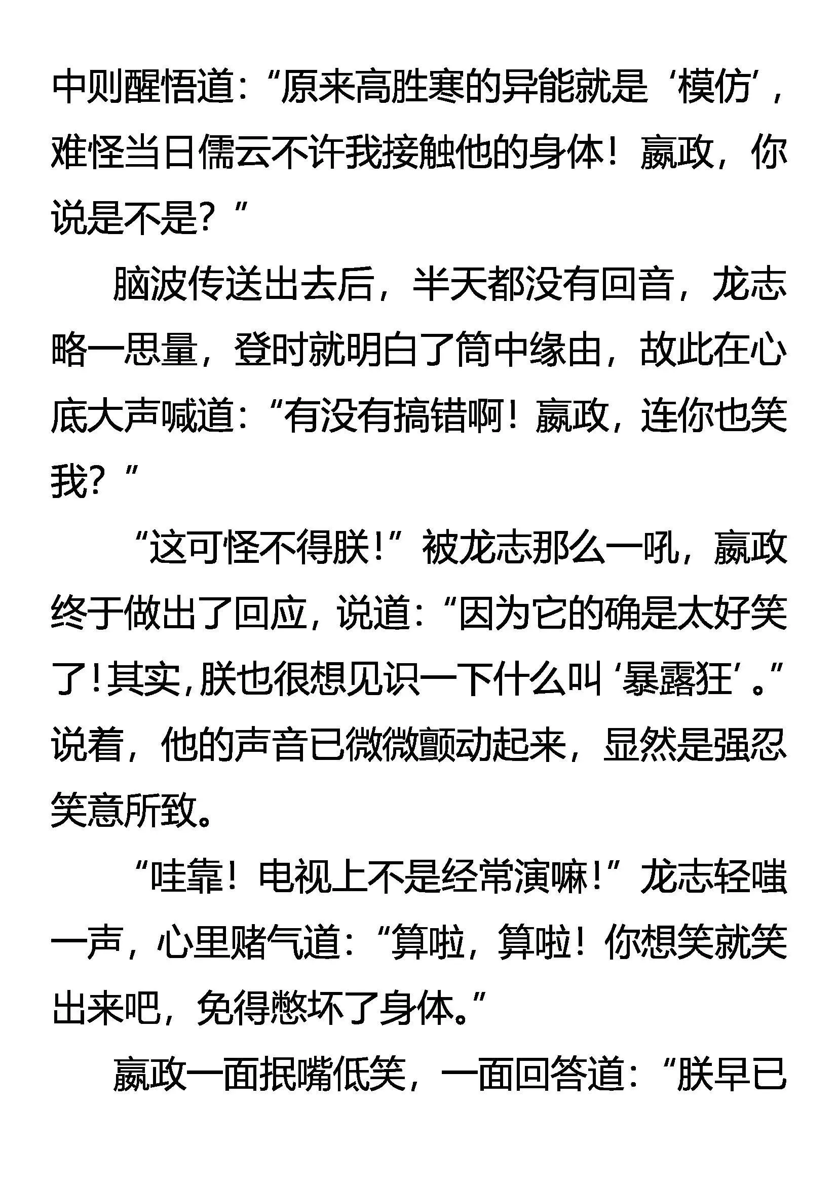 我变,我变,我变变变！ 第12页