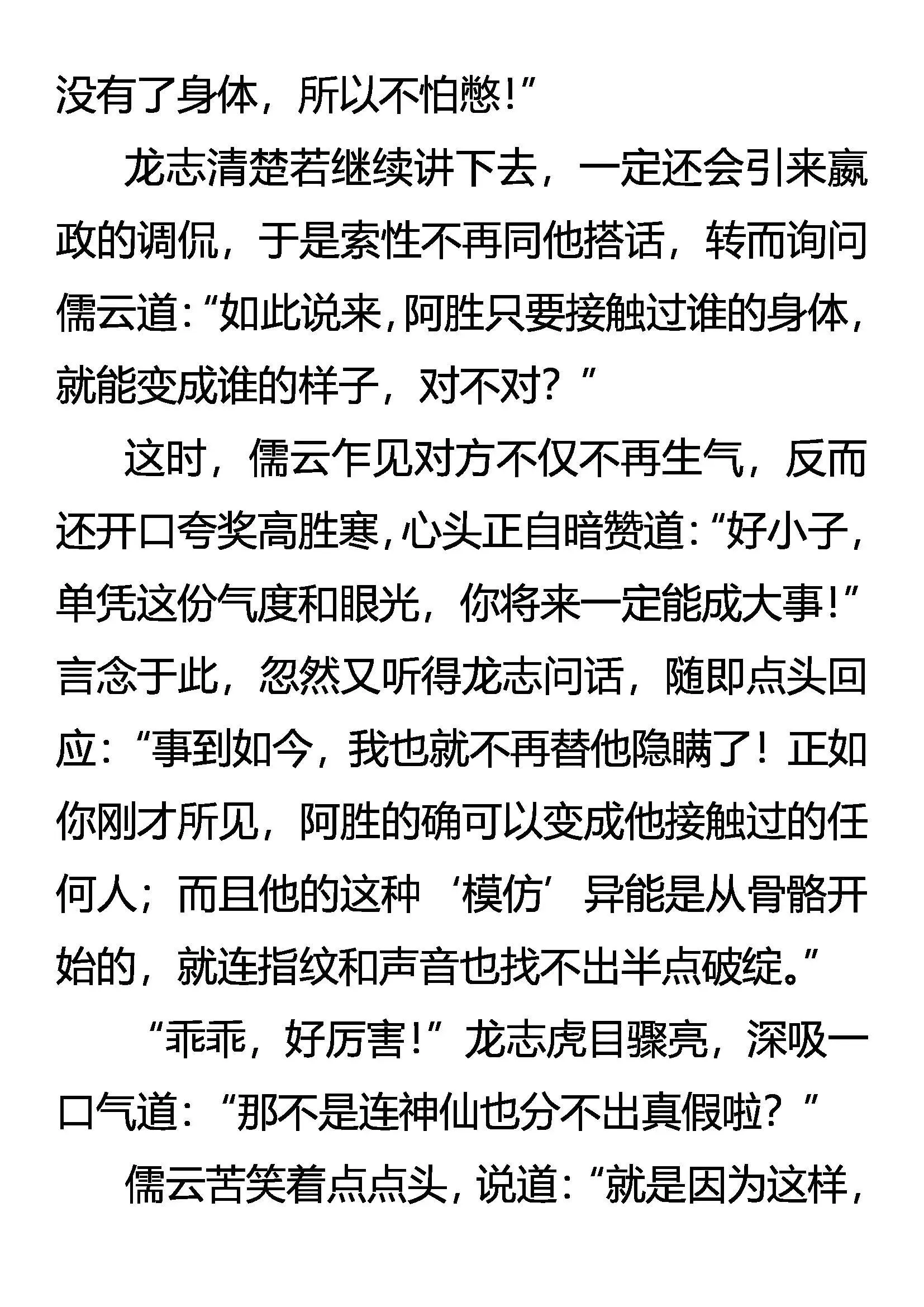 我变,我变,我变变变！ 第13页