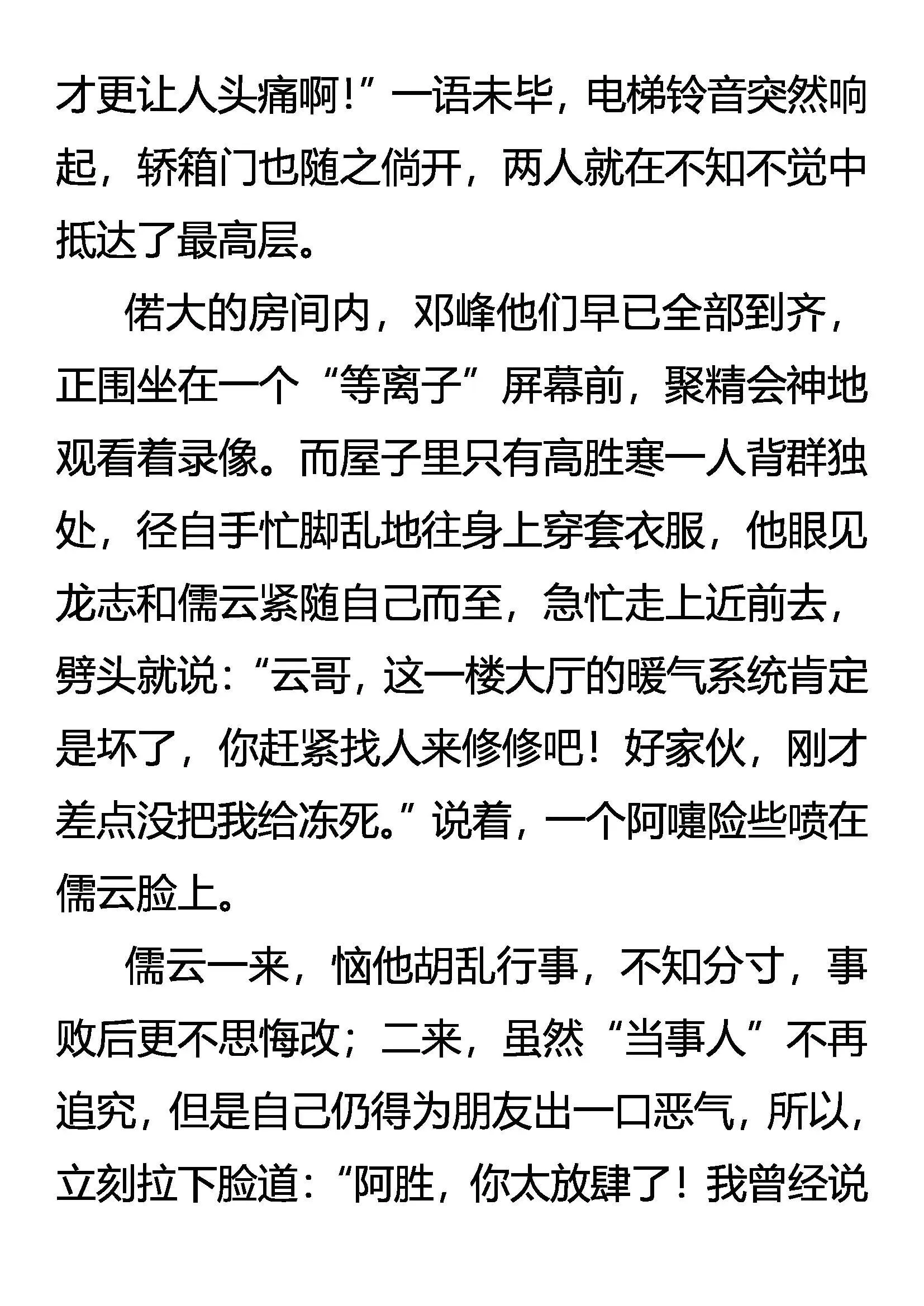 我变,我变,我变变变！ 第14页