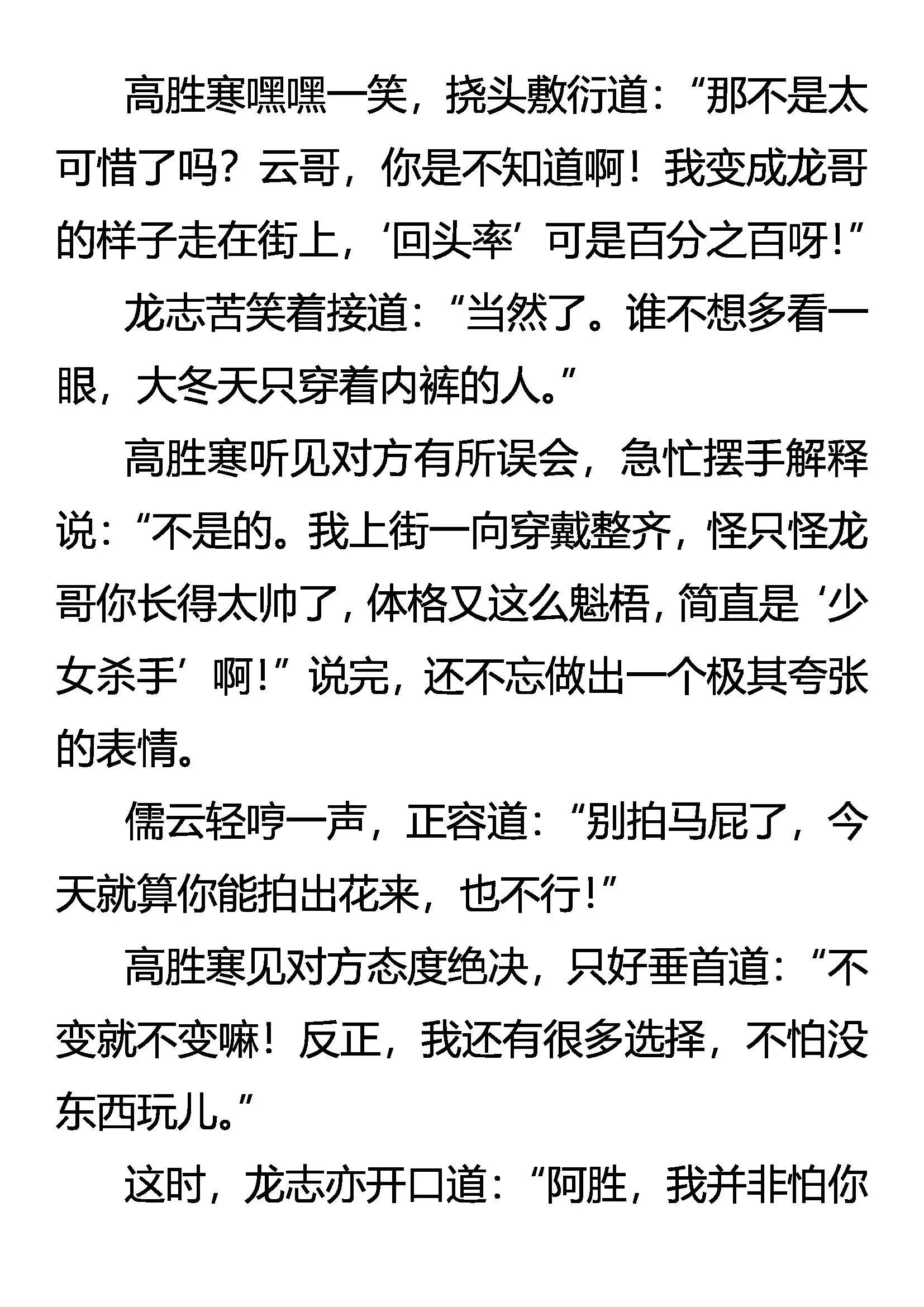 我变,我变,我变变变！ 第17页