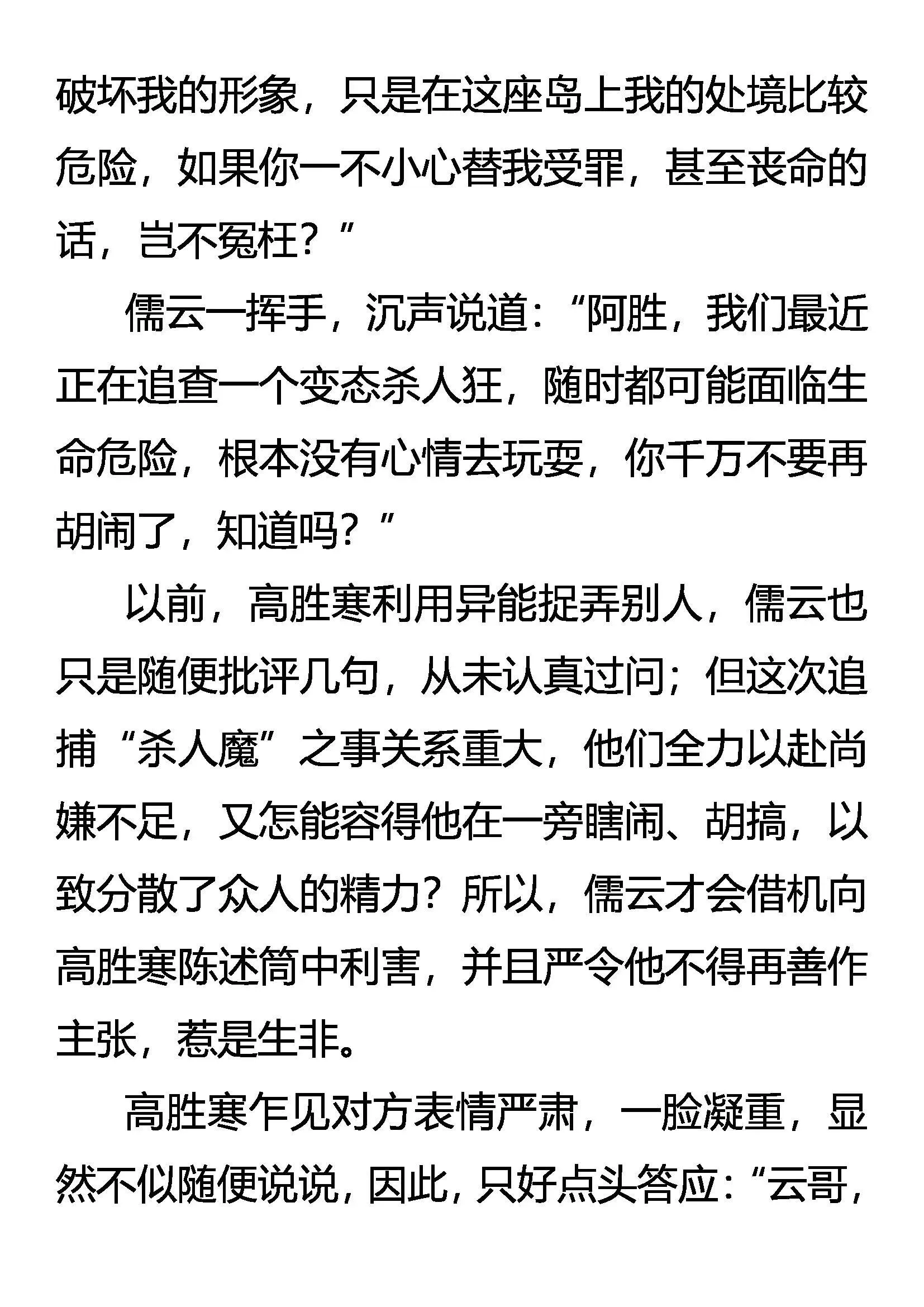 我变,我变,我变变变！ 第18页