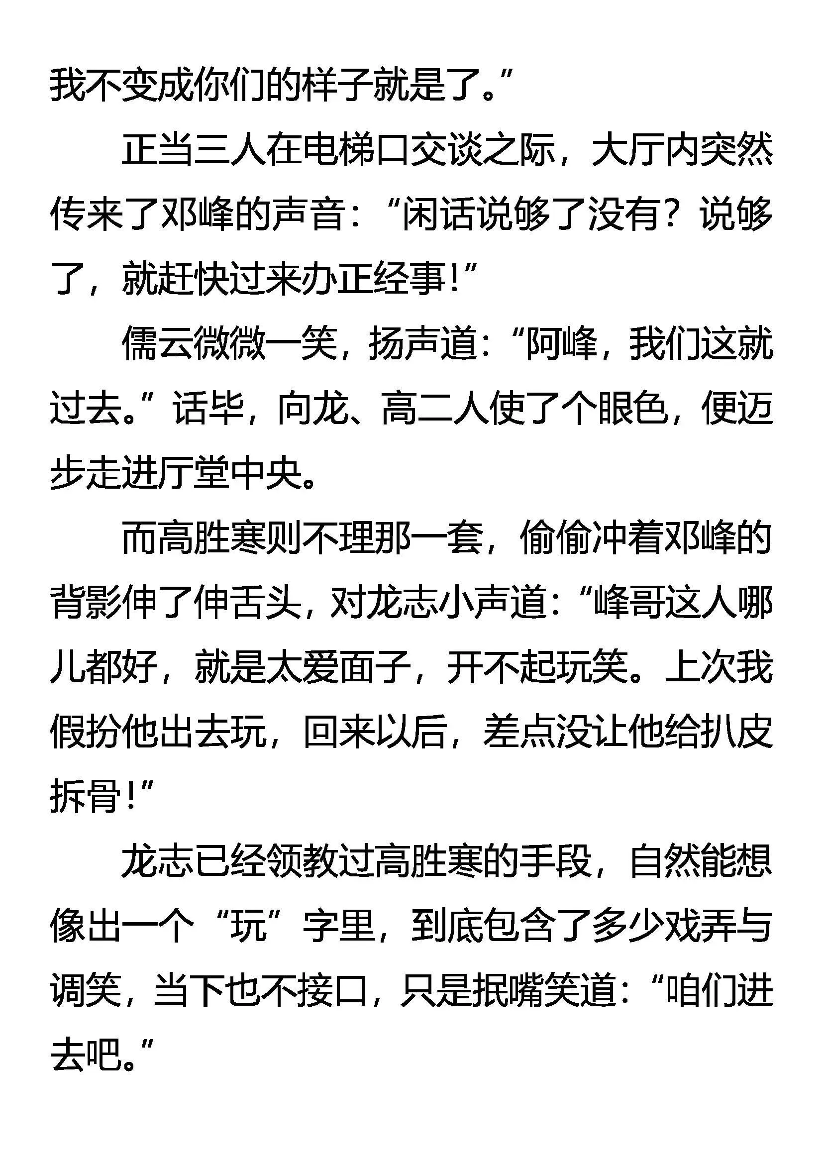 我变,我变,我变变变！ 第19页