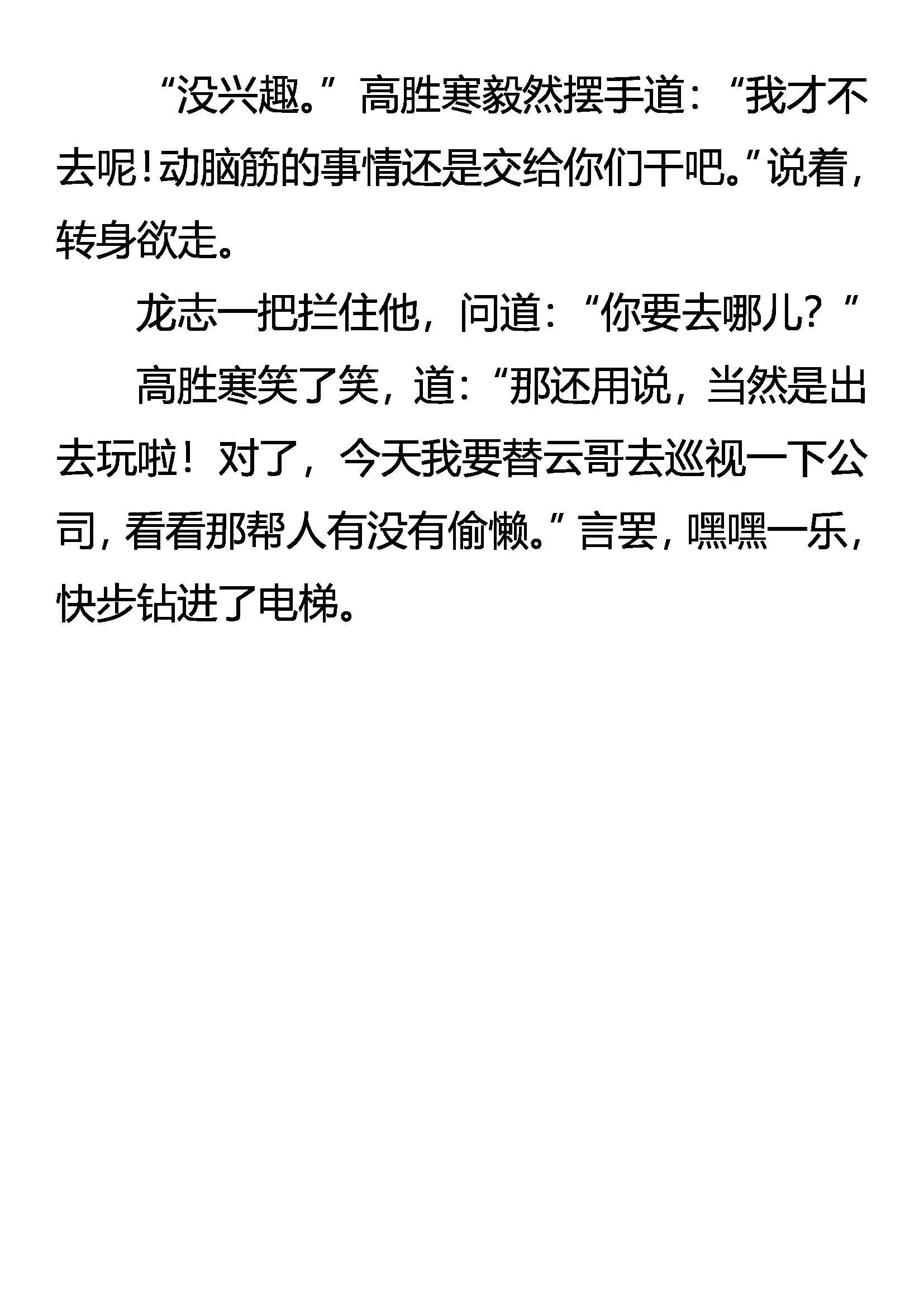 我变,我变,我变变变！ 第20页