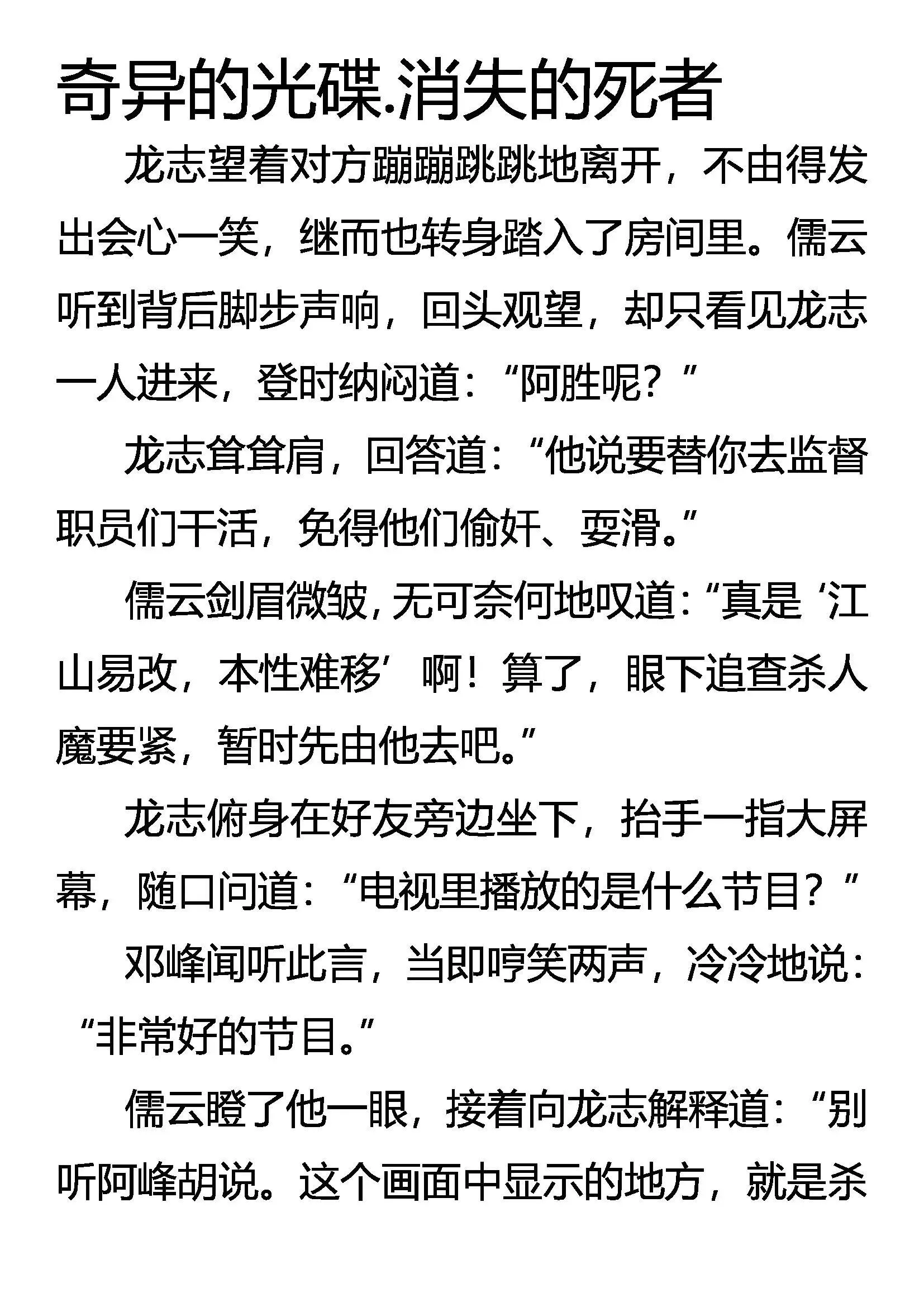 我变,我变,我变变变！ 第21页