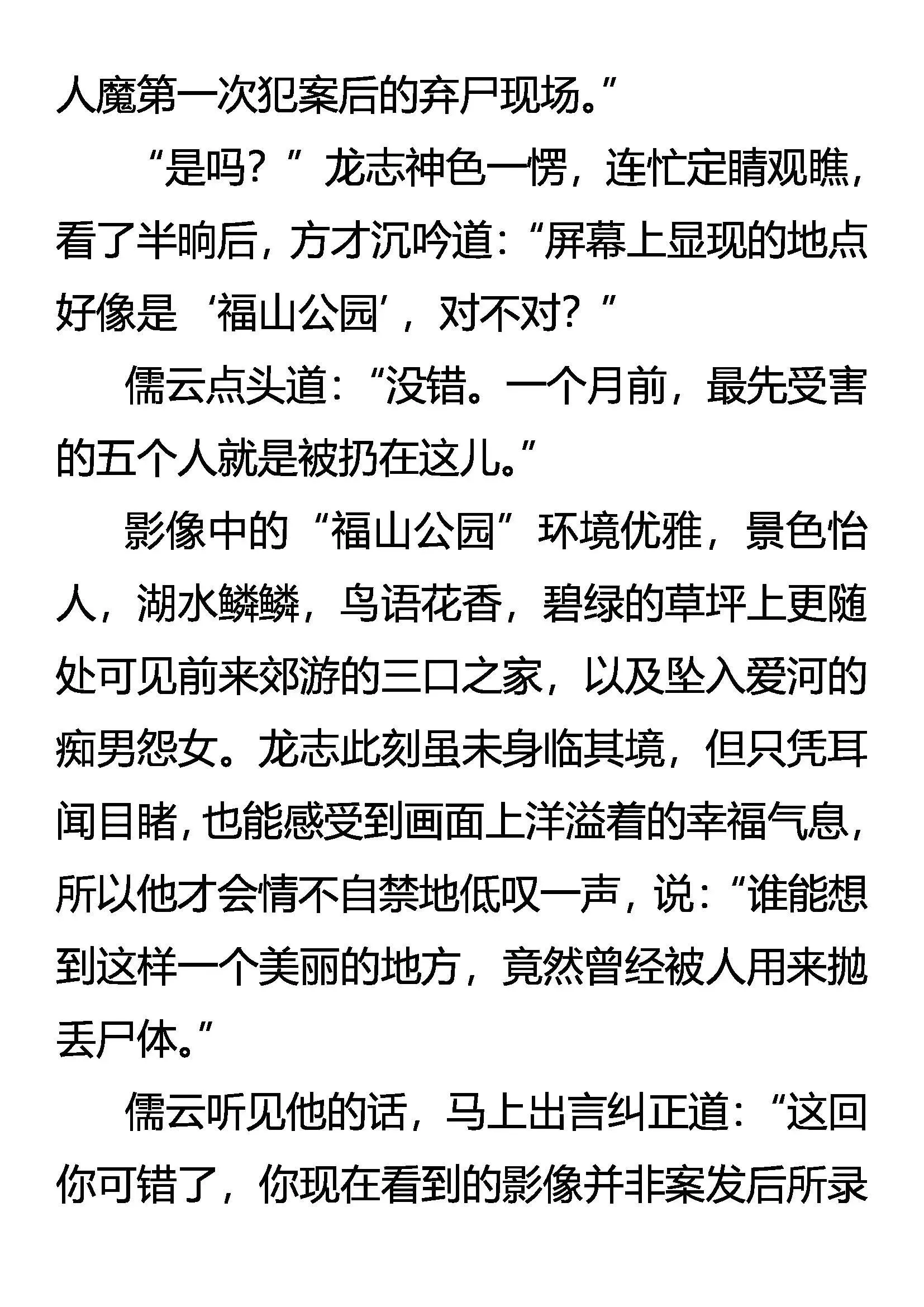 奇异的光碟 消失的死者 第2页