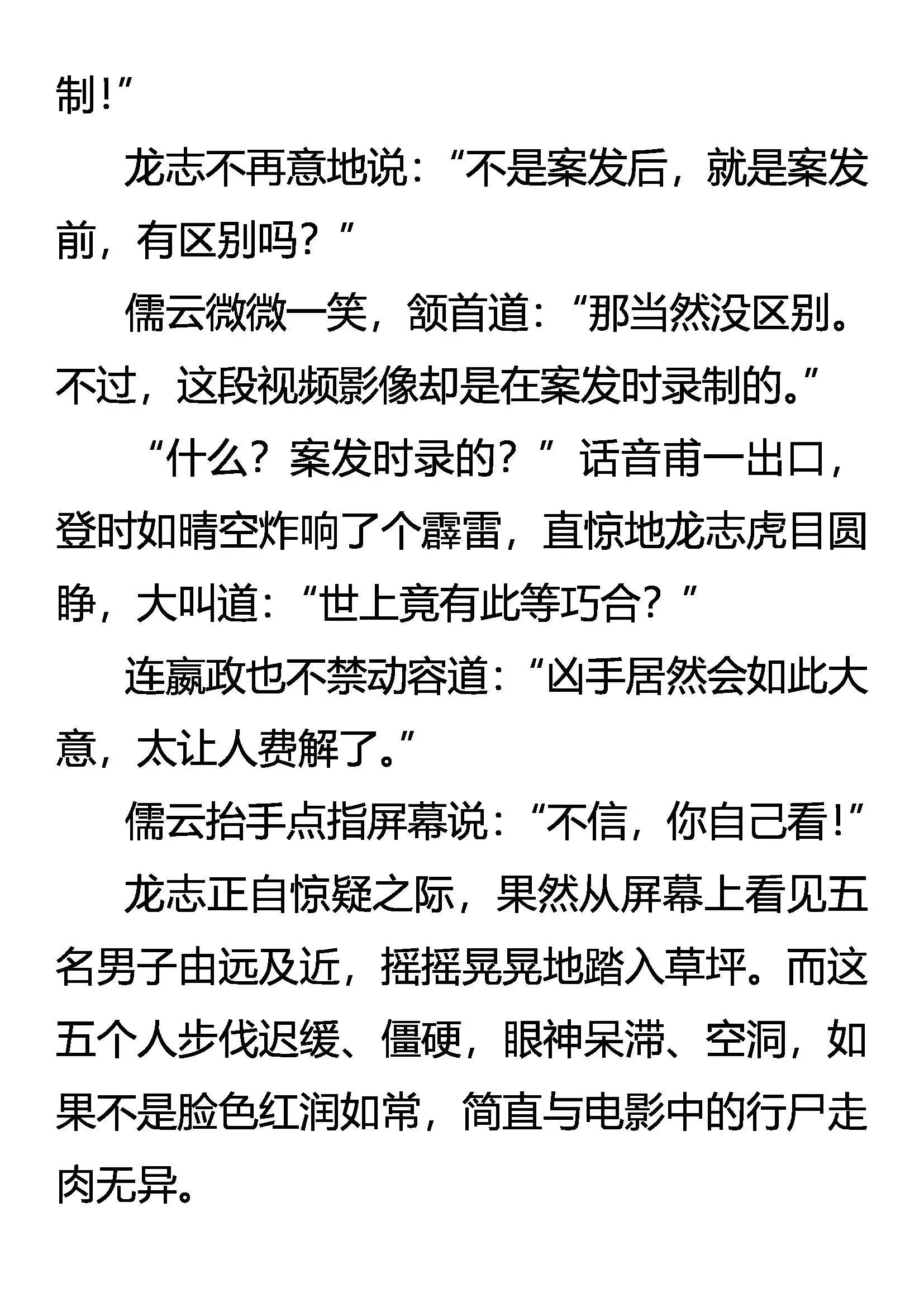 奇异的光碟 消失的死者 第3页