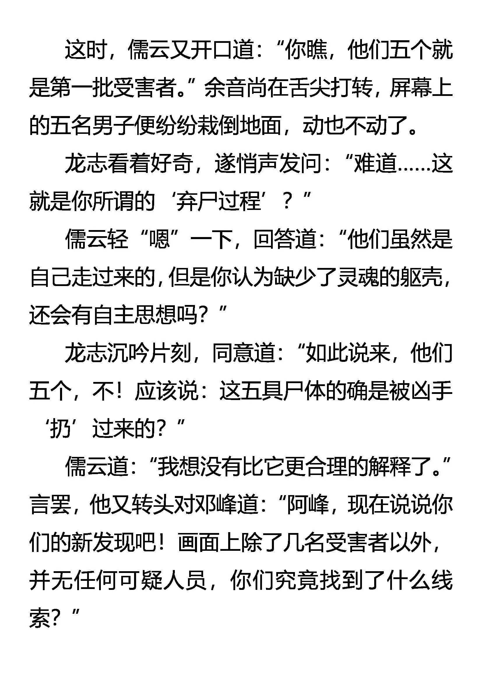 奇异的光碟 消失的死者 第4页