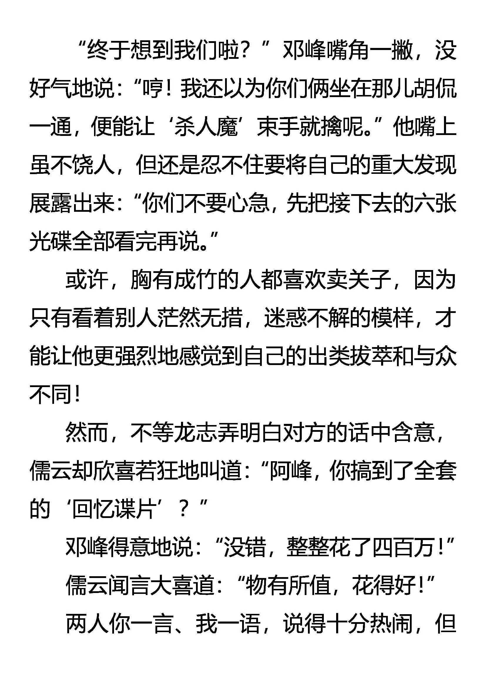 奇异的光碟 消失的死者 第5页