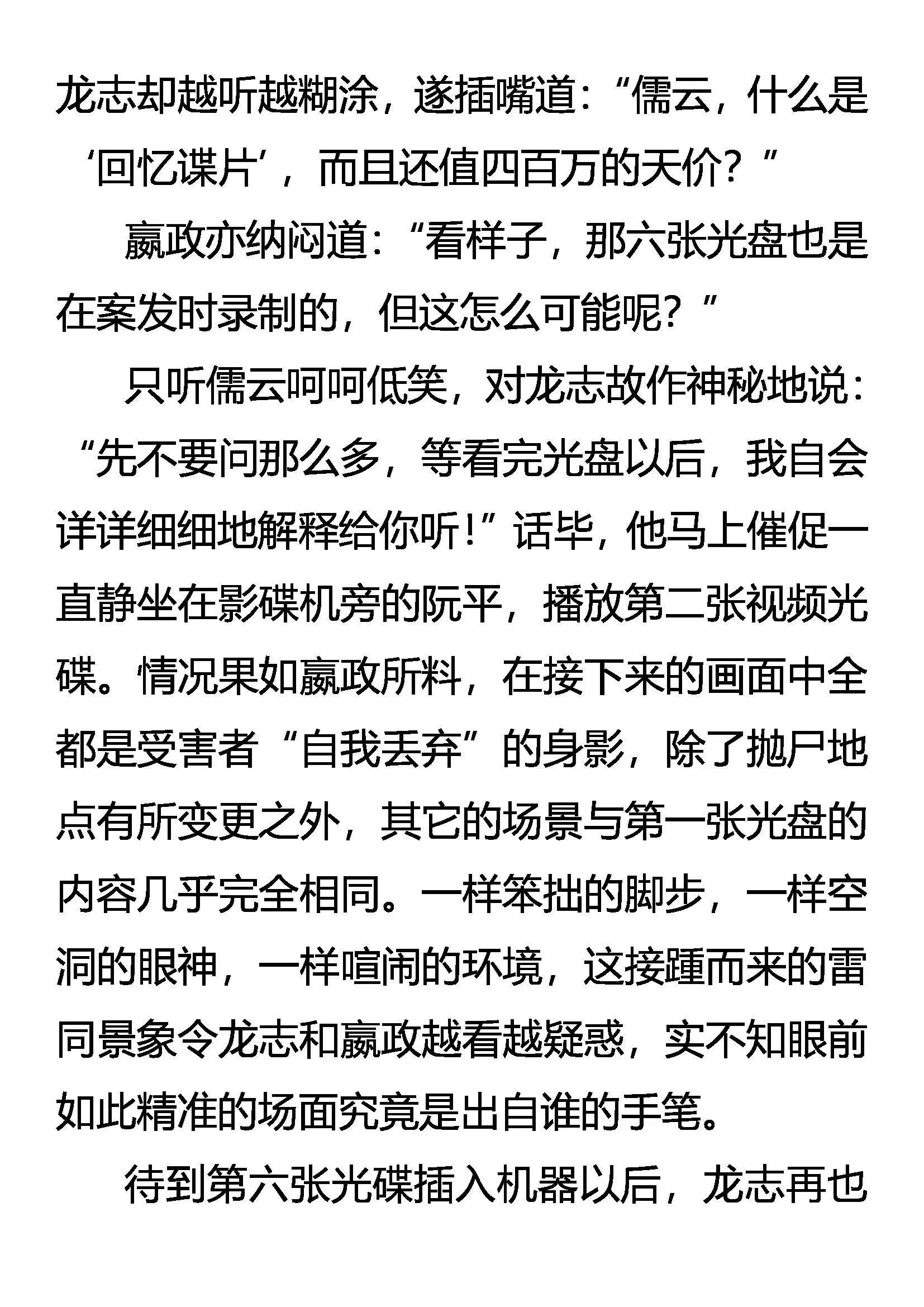 奇异的光碟 消失的死者 第6页