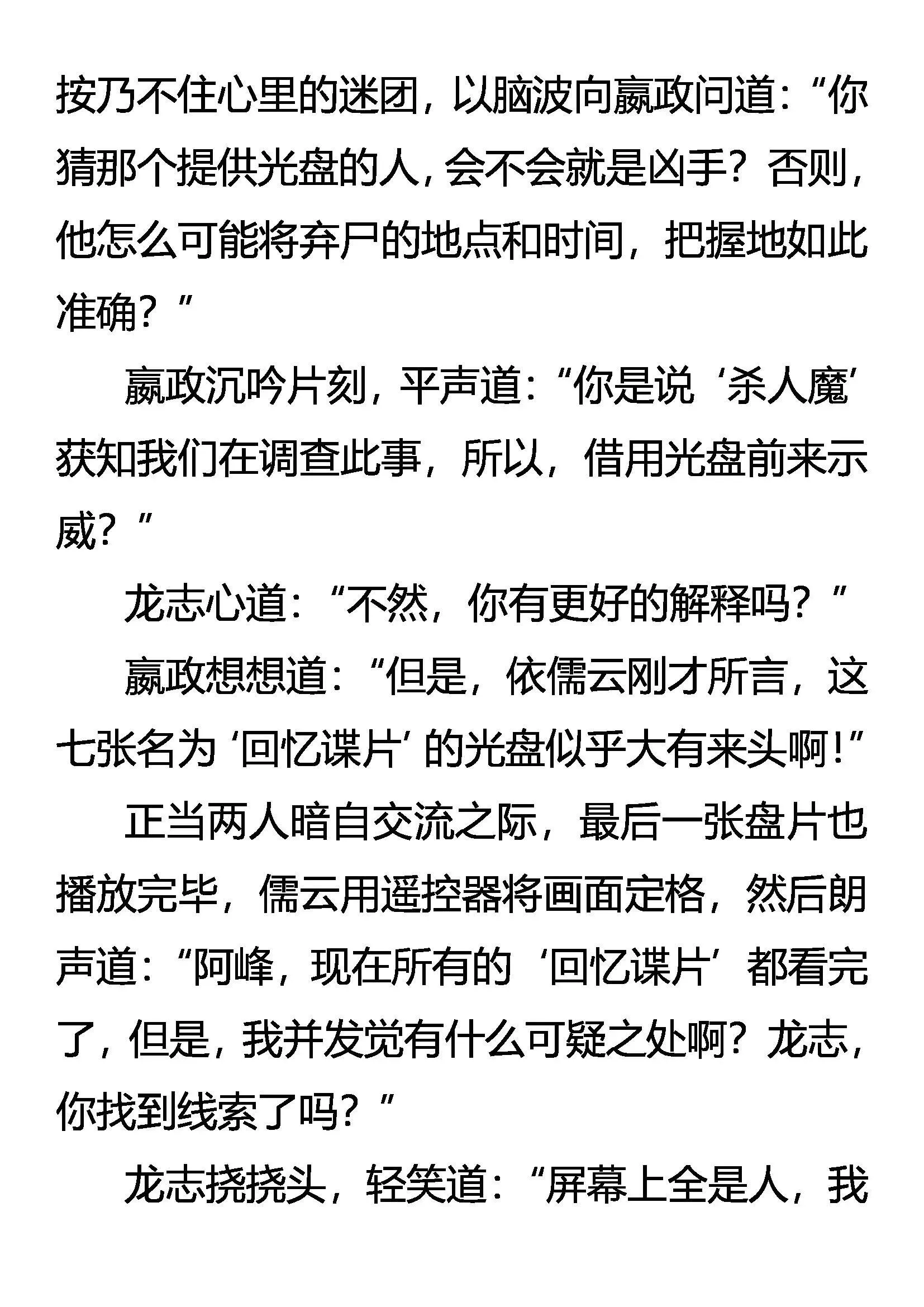 奇异的光碟 消失的死者 第7页