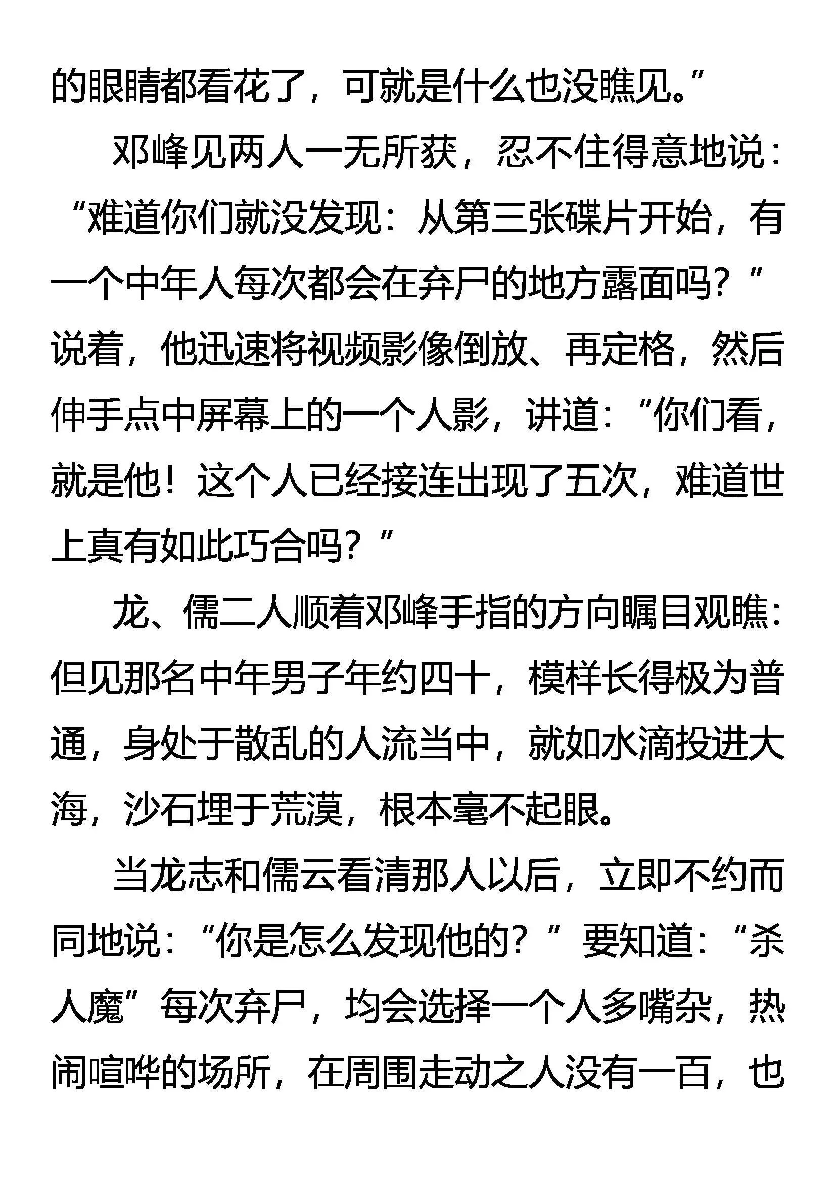 奇异的光碟 消失的死者 第8页