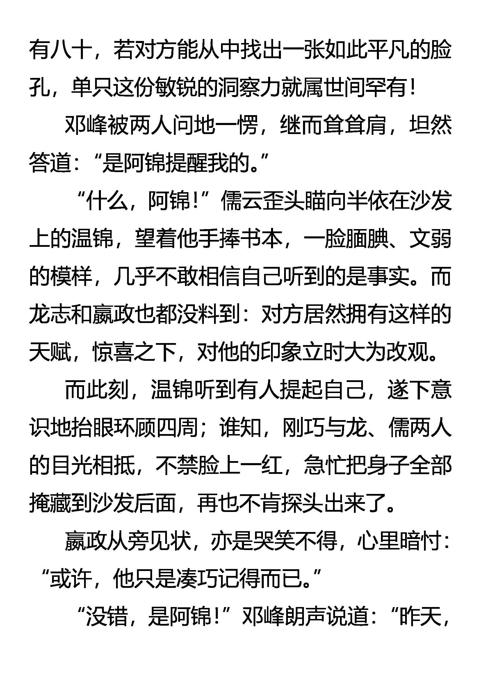 奇异的光碟 消失的死者 第9页