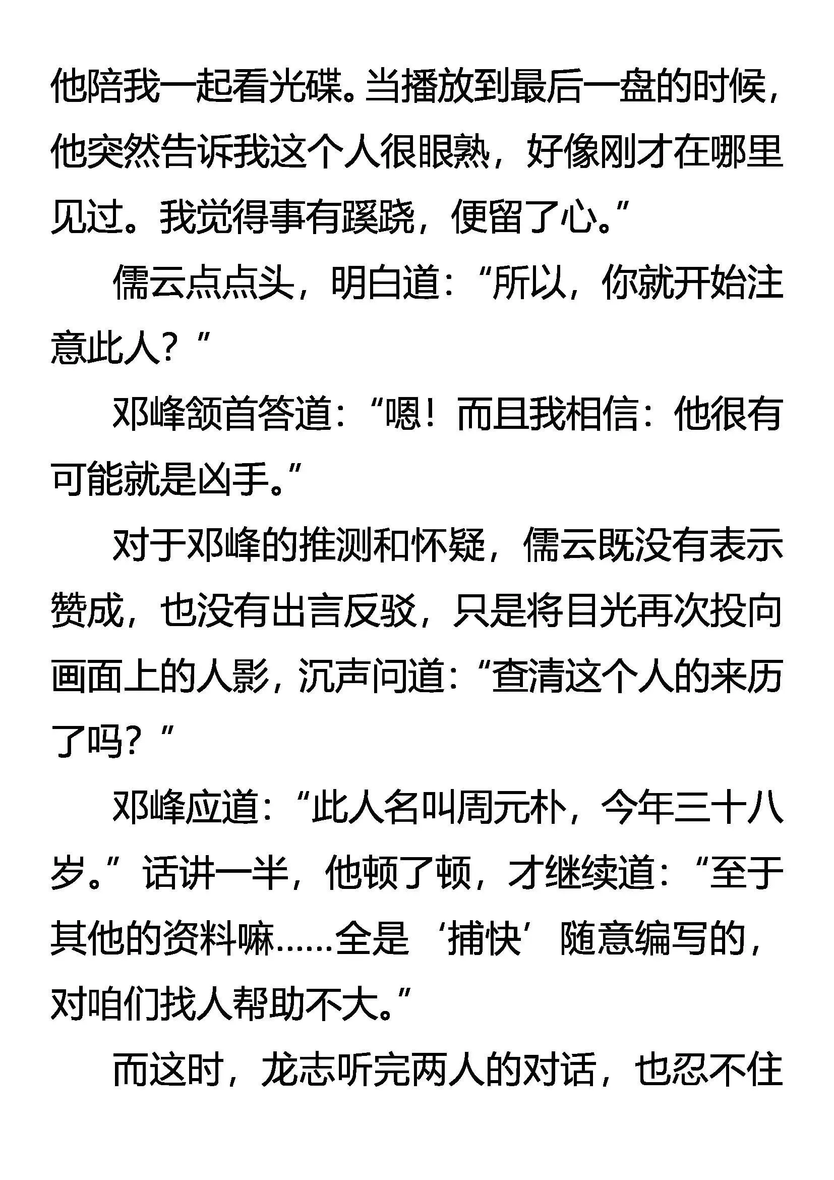 奇异的光碟 消失的死者 第10页