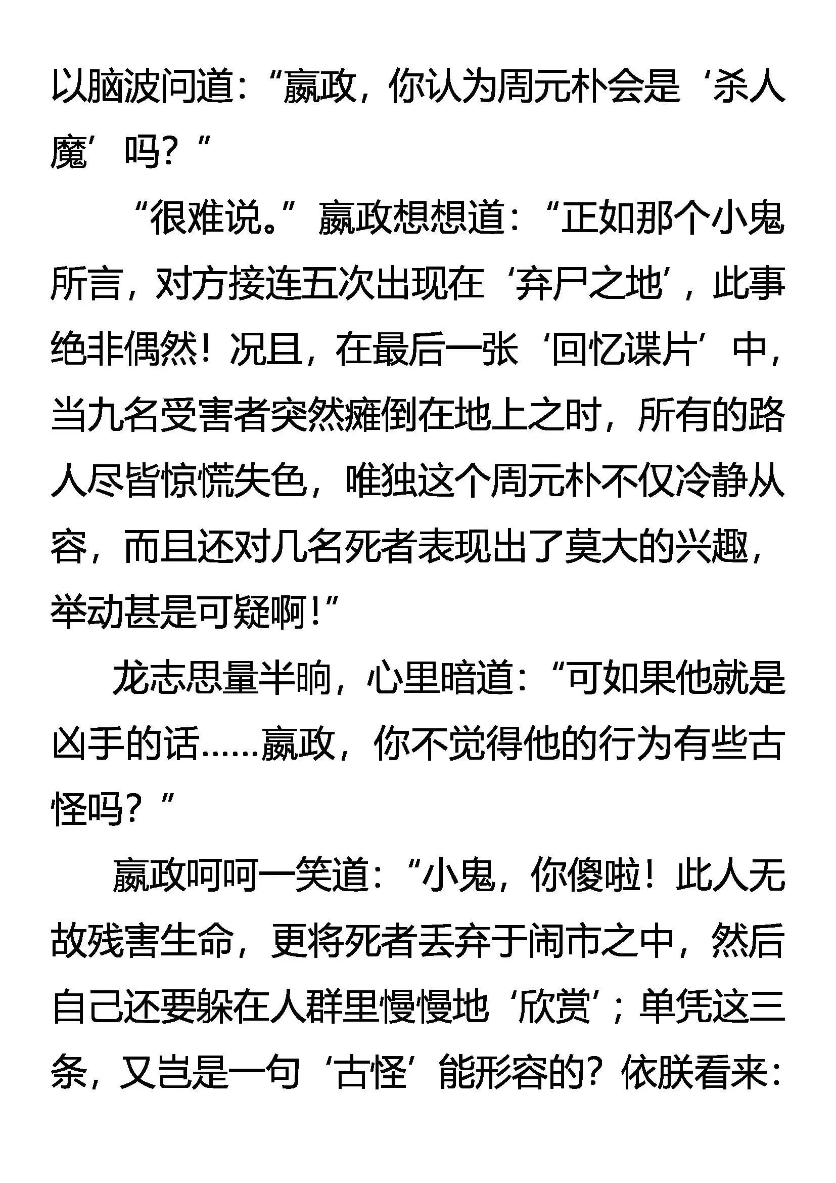奇异的光碟 消失的死者 第11页