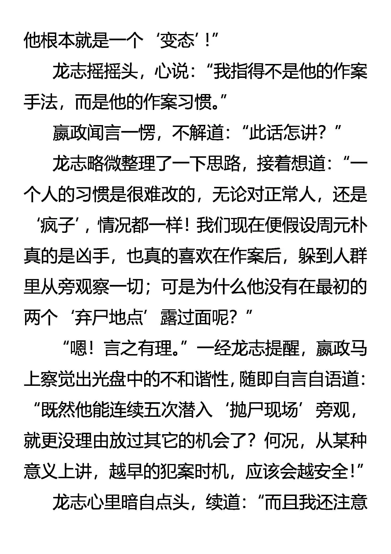 奇异的光碟 消失的死者 第12页