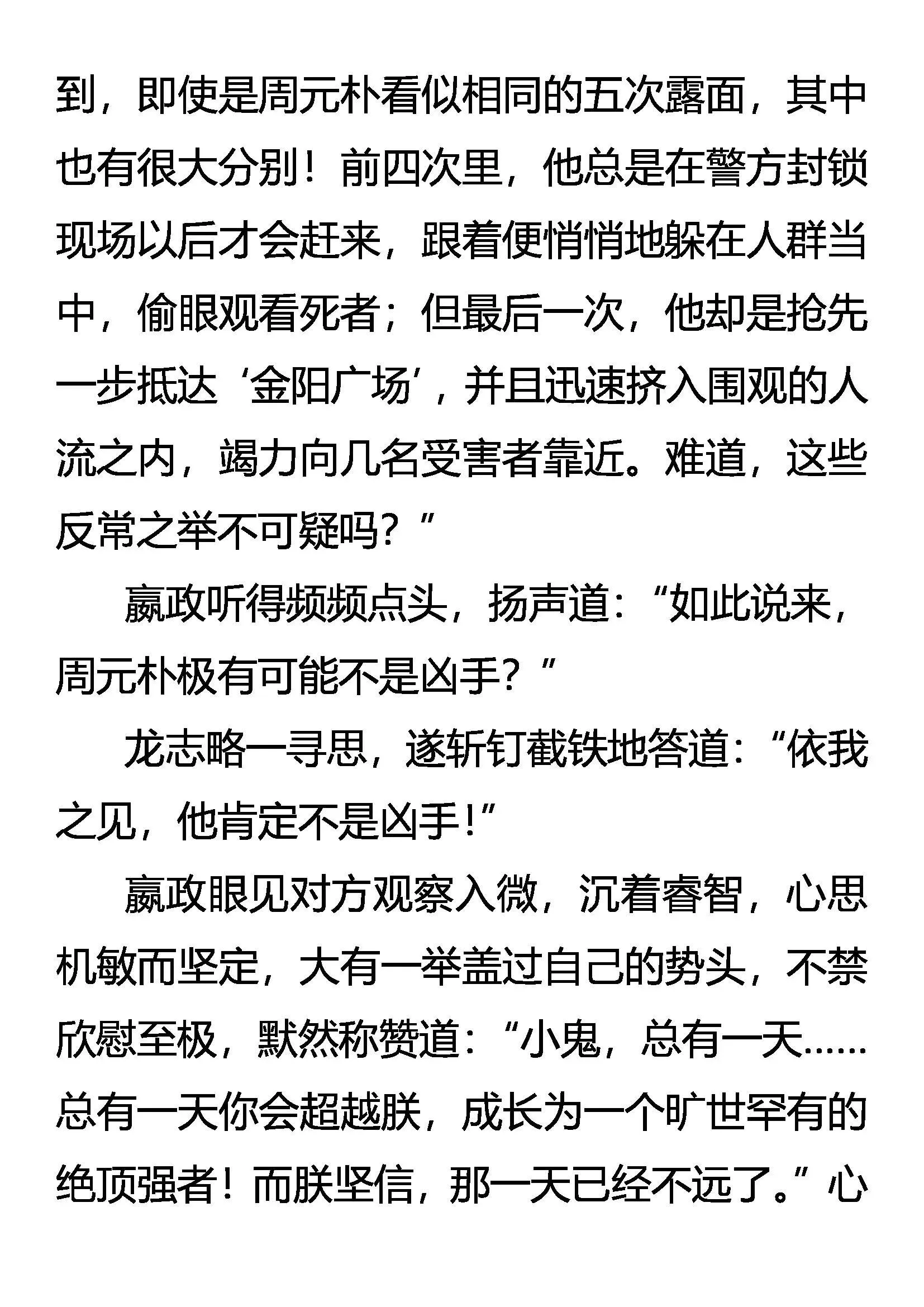 奇异的光碟 消失的死者 第13页