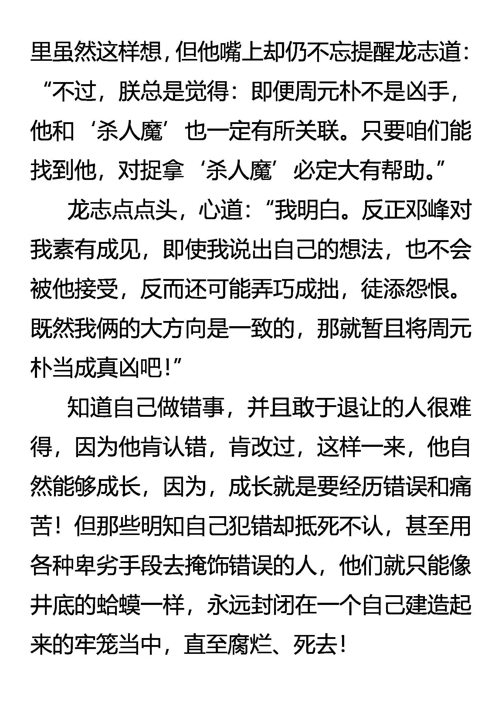 奇异的光碟 消失的死者 第14页