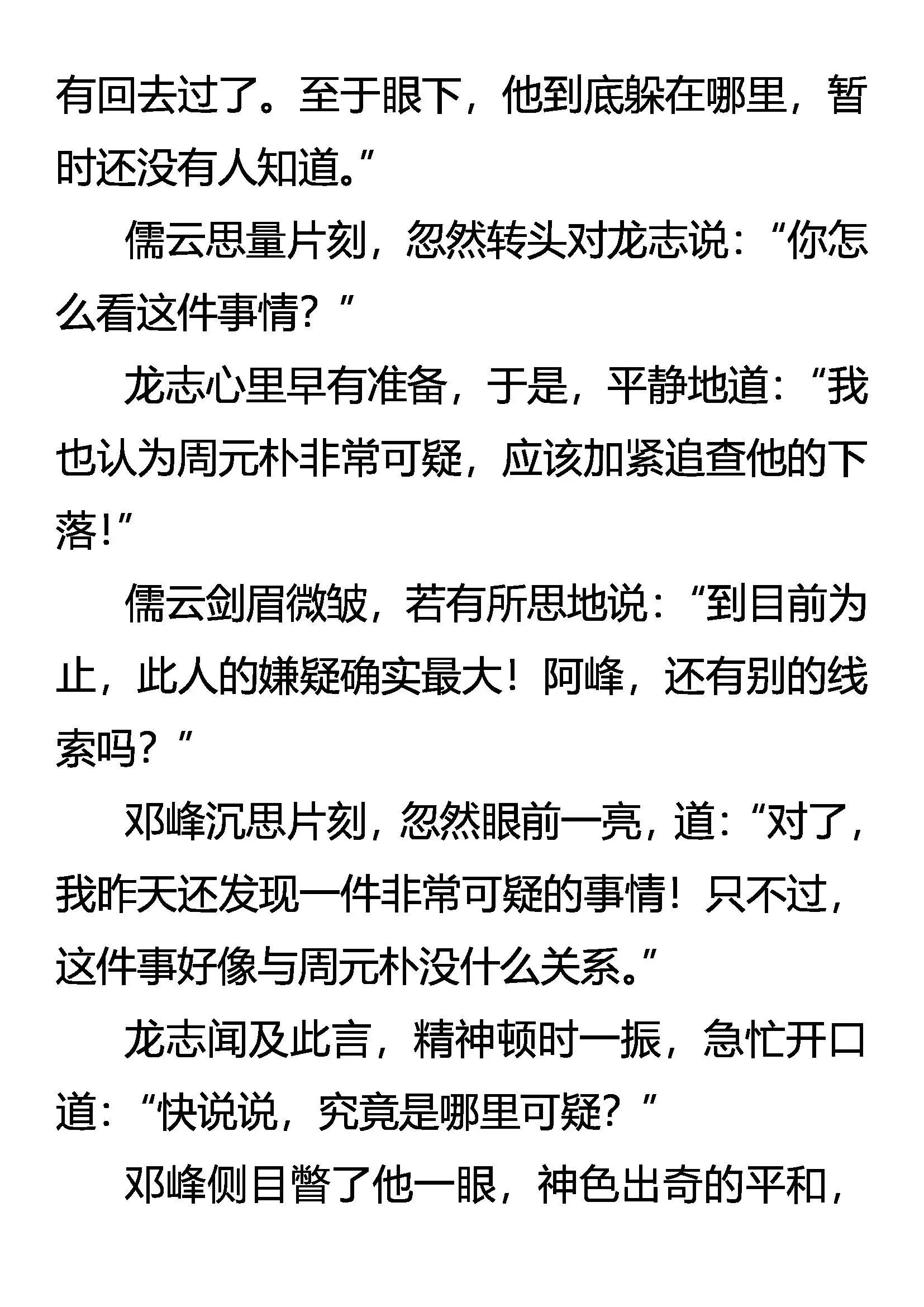 奇异的光碟 消失的死者 第16页
