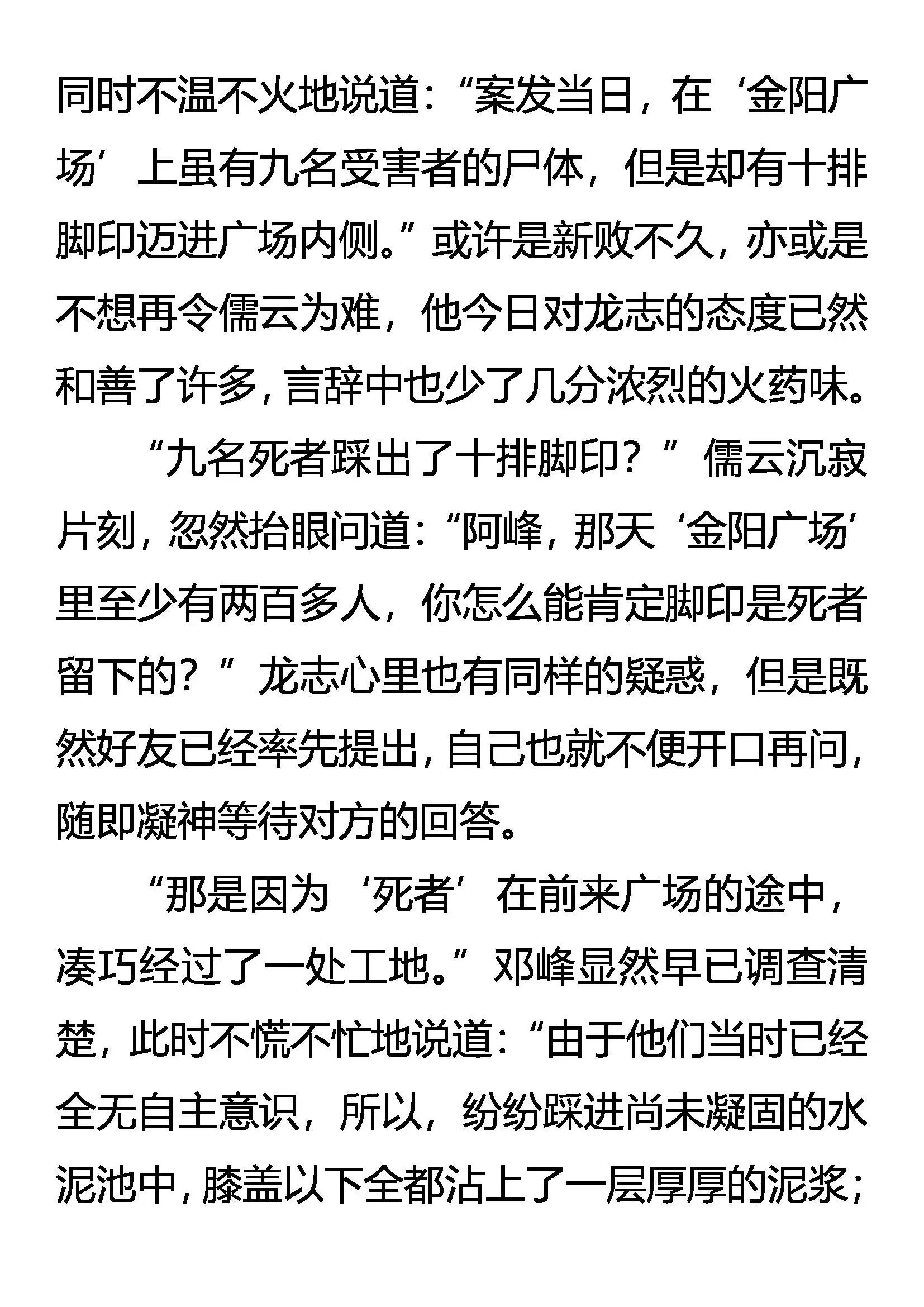 奇异的光碟 消失的死者 第17页