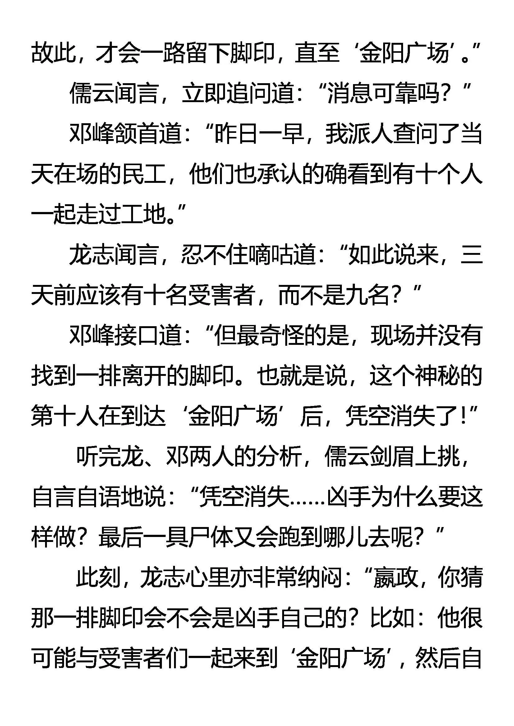 奇异的光碟 消失的死者 第18页