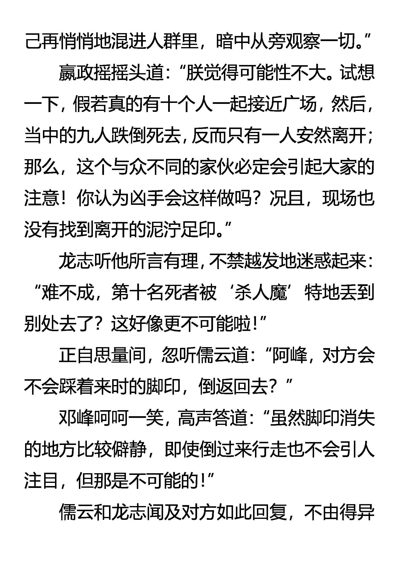 奇异的光碟 消失的死者 第19页