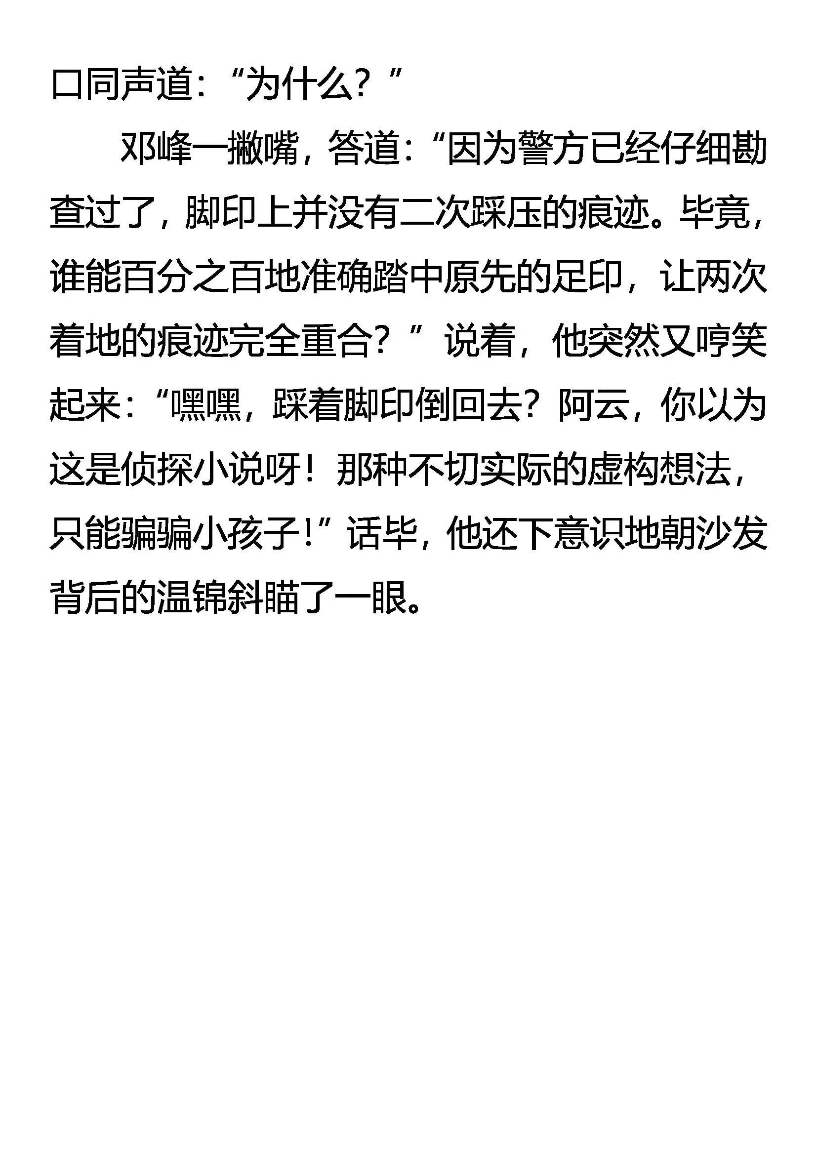 奇异的光碟 消失的死者 第20页