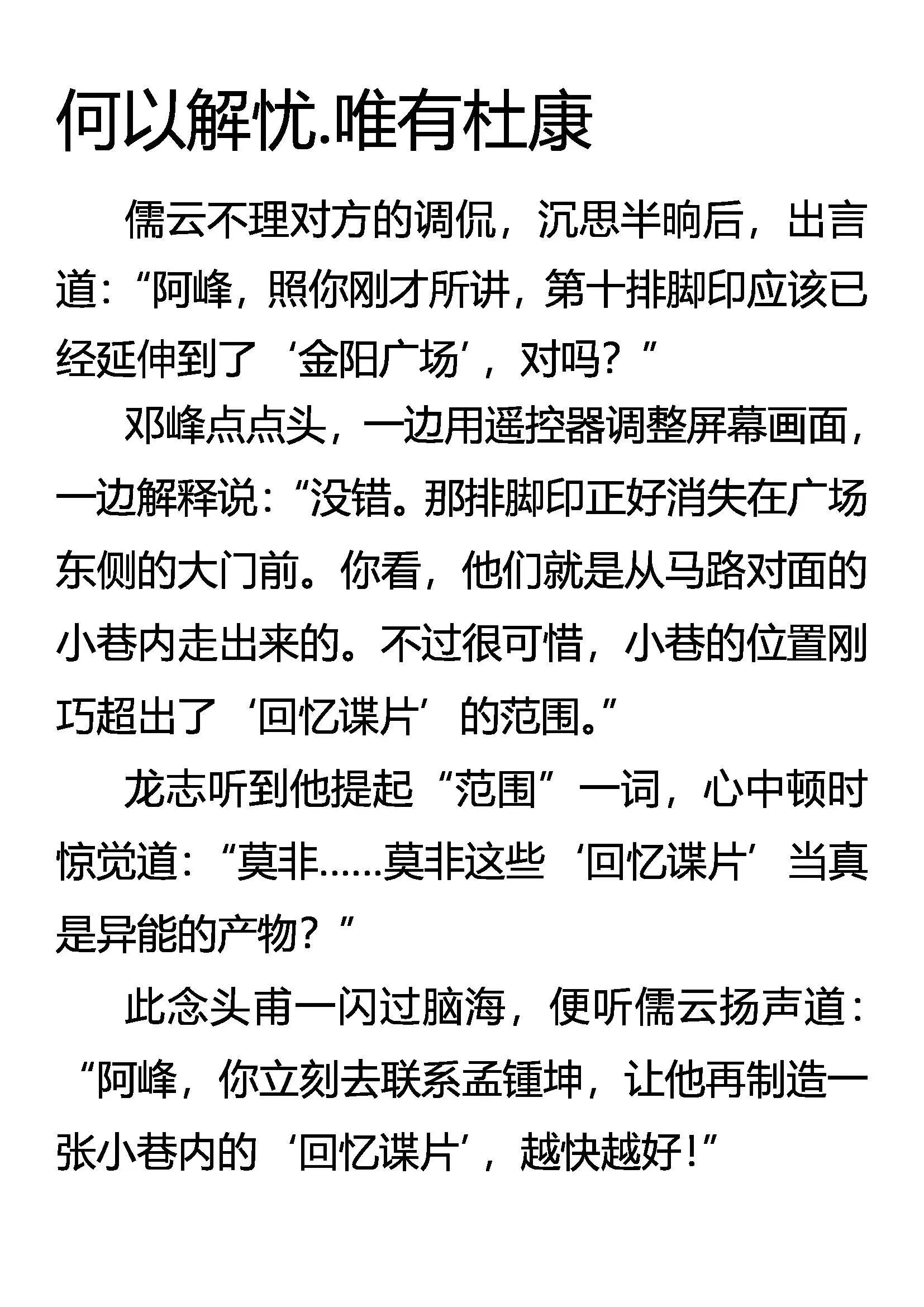 奇异的光碟 消失的死者 第21页