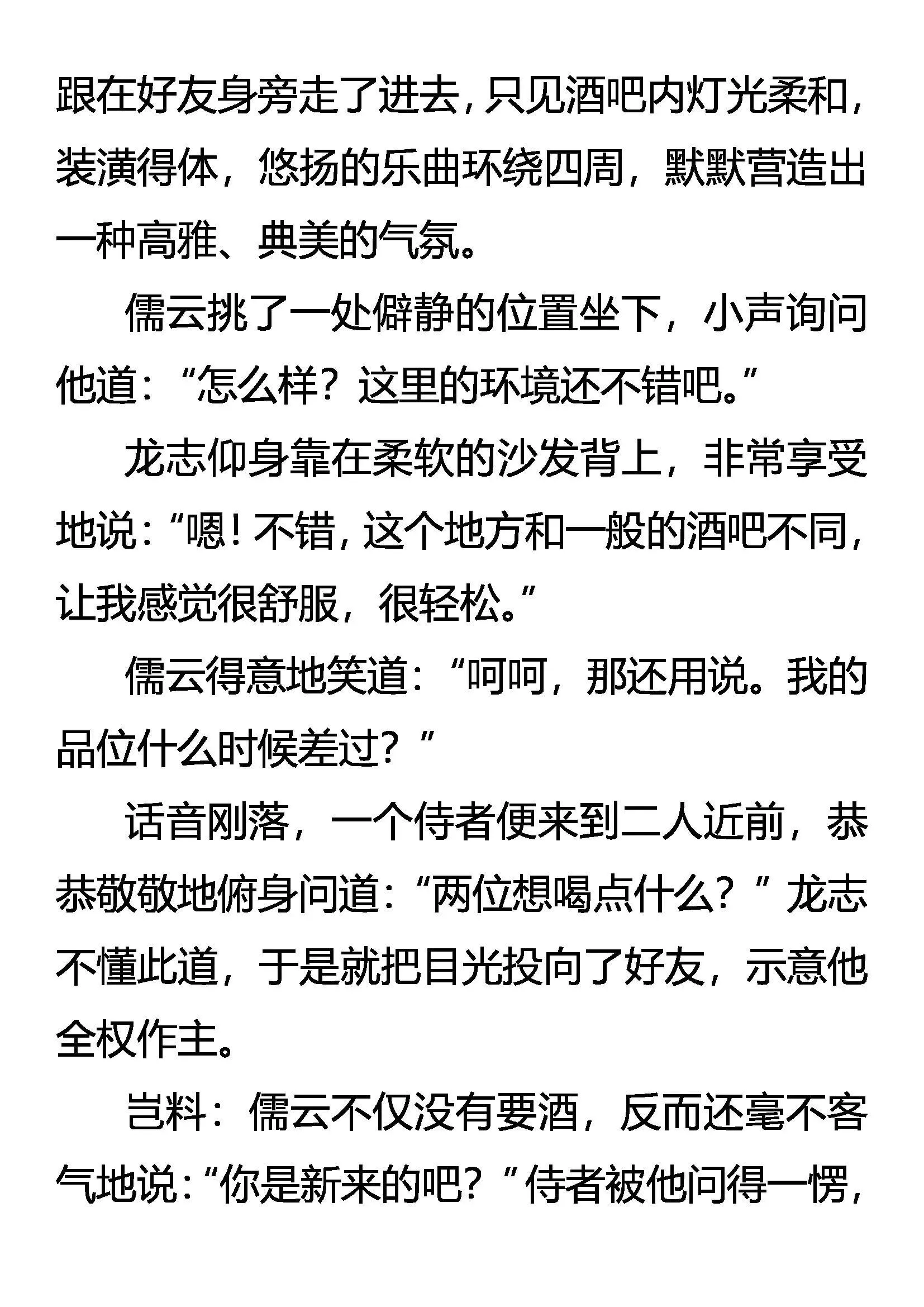 何以解忧 唯有杜康 第8页