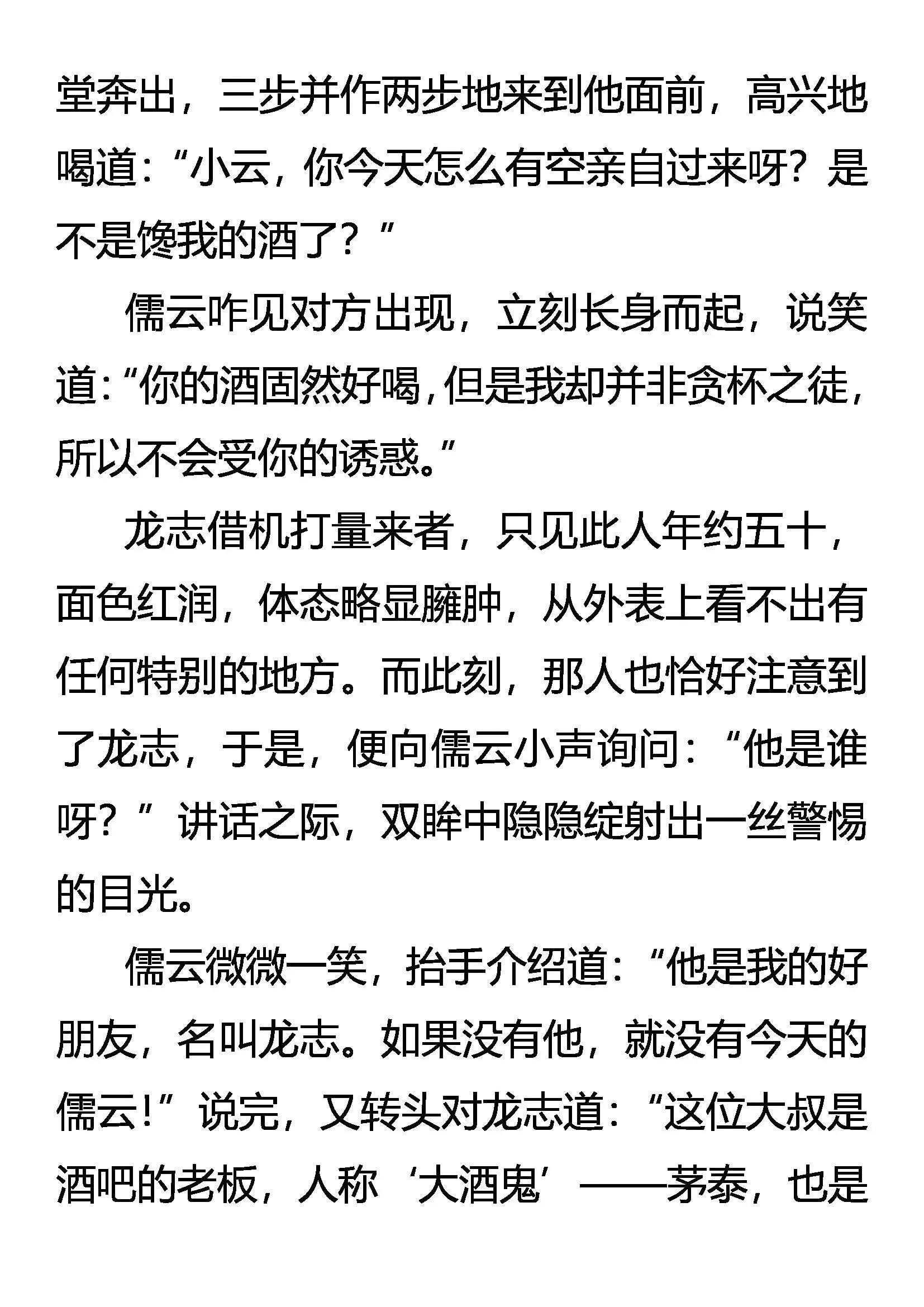 何以解忧 唯有杜康 第10页