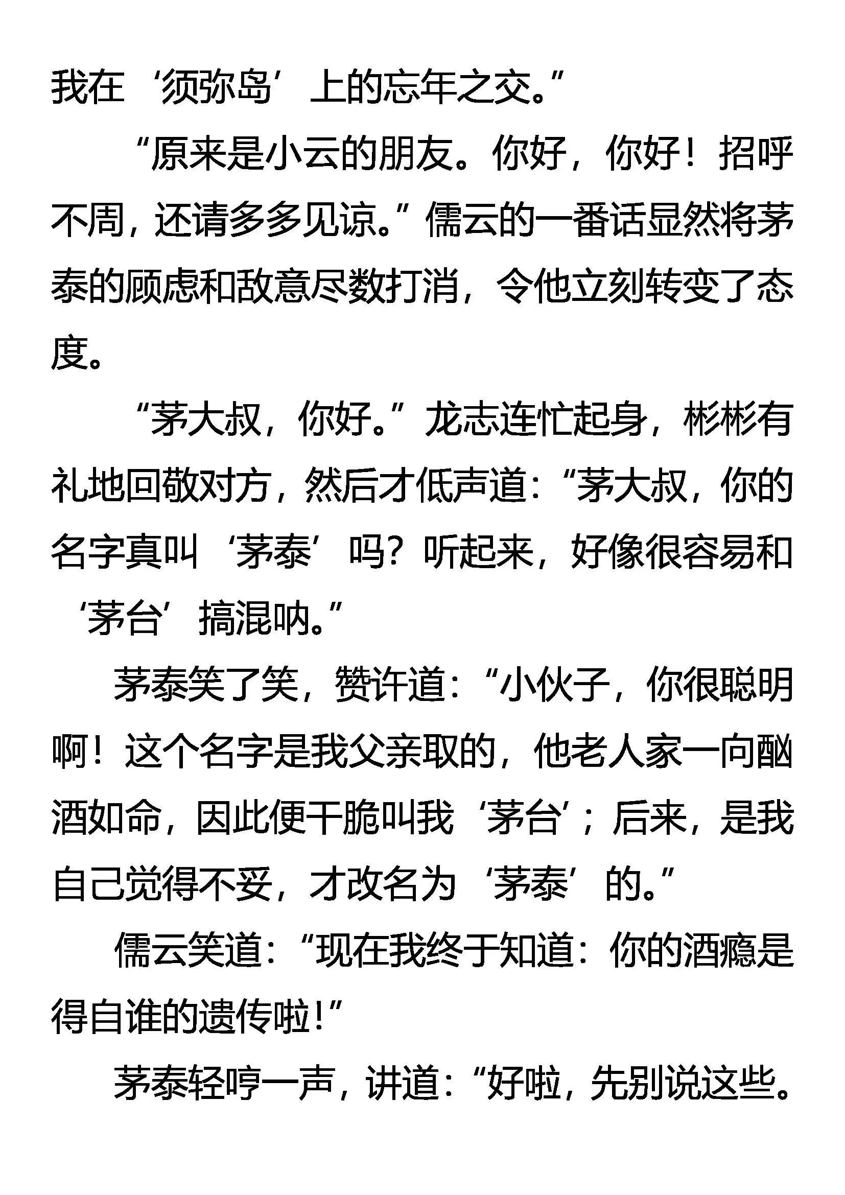 何以解忧 唯有杜康 第11页
