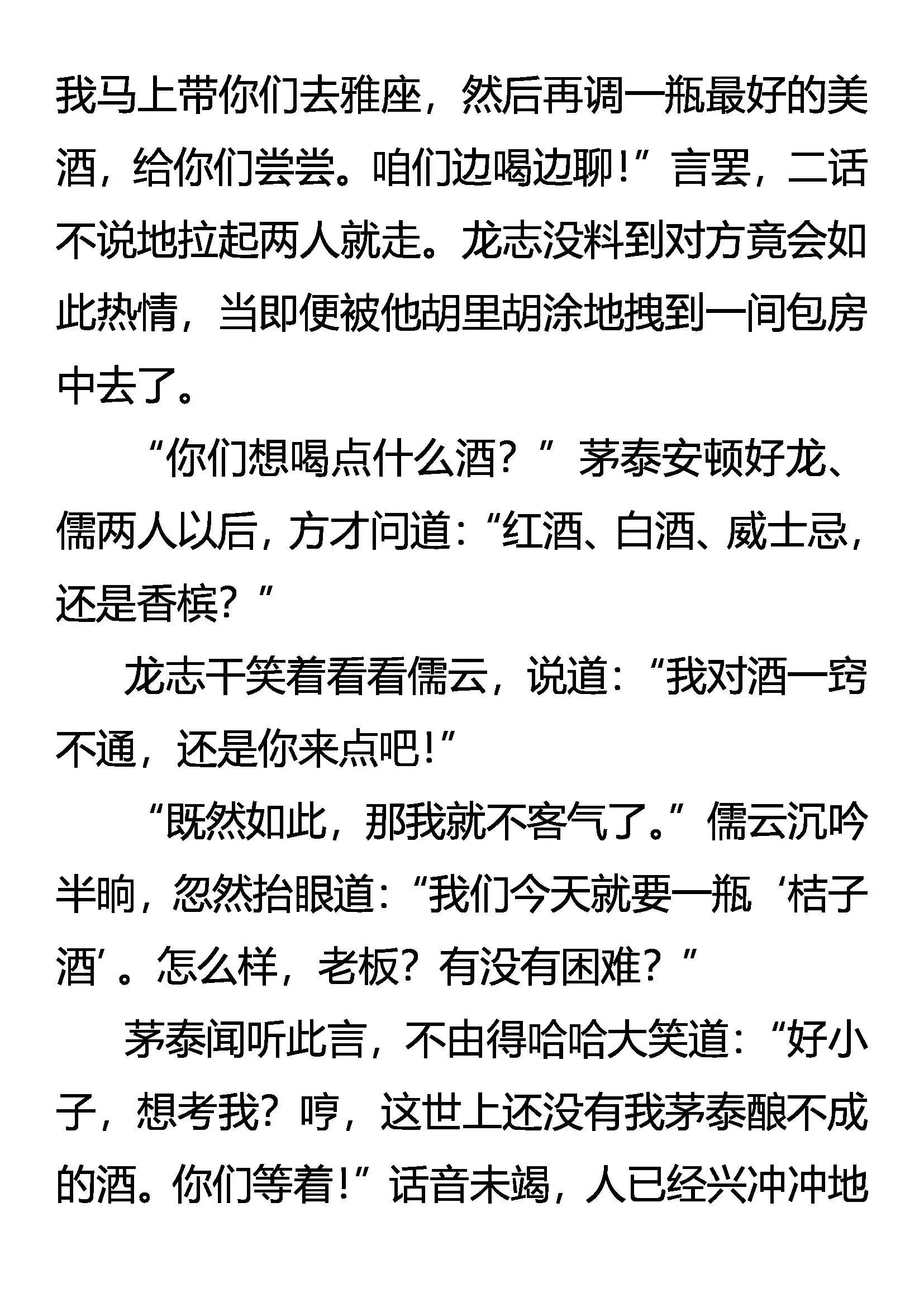 何以解忧 唯有杜康 第12页