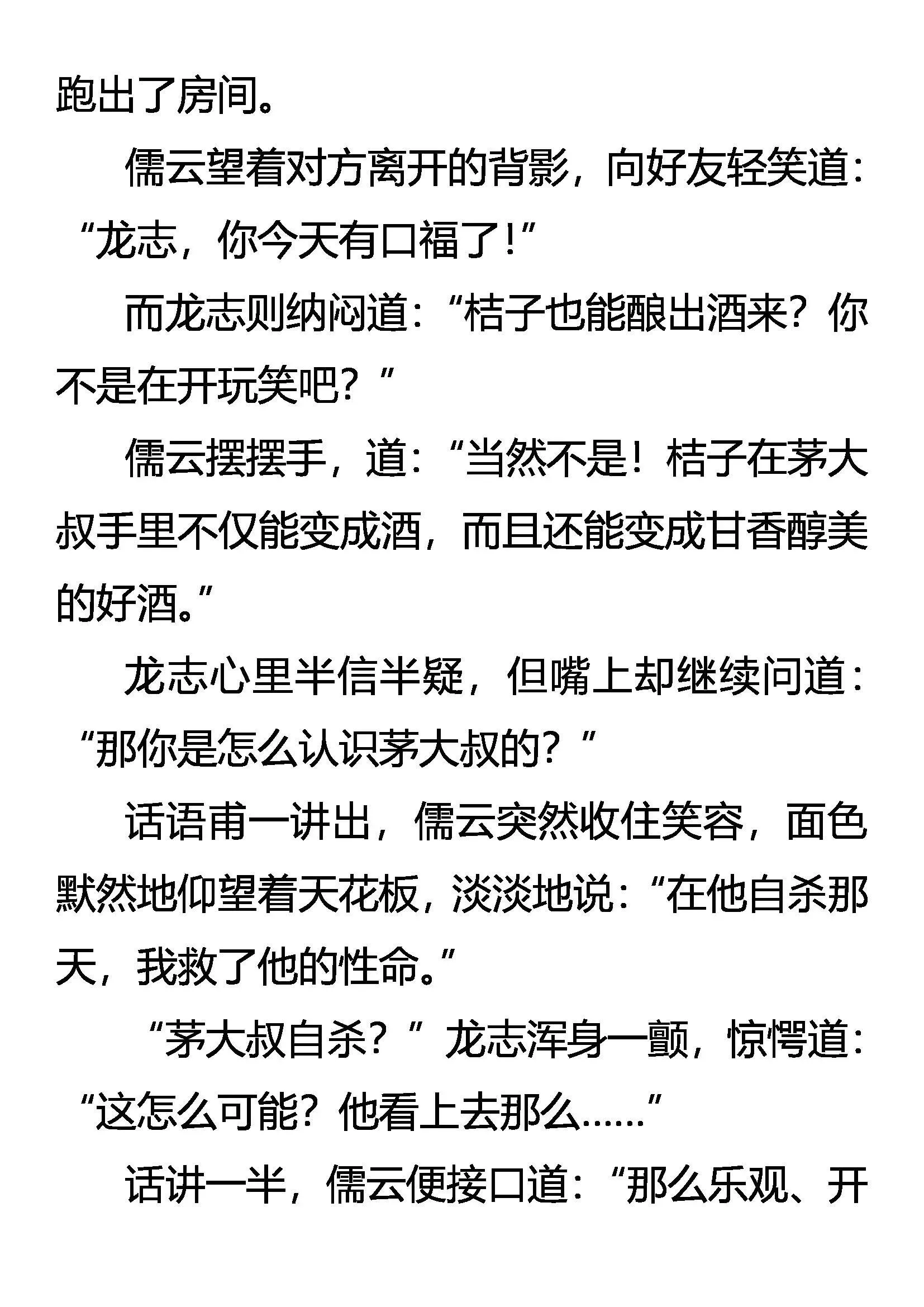 何以解忧 唯有杜康 第13页