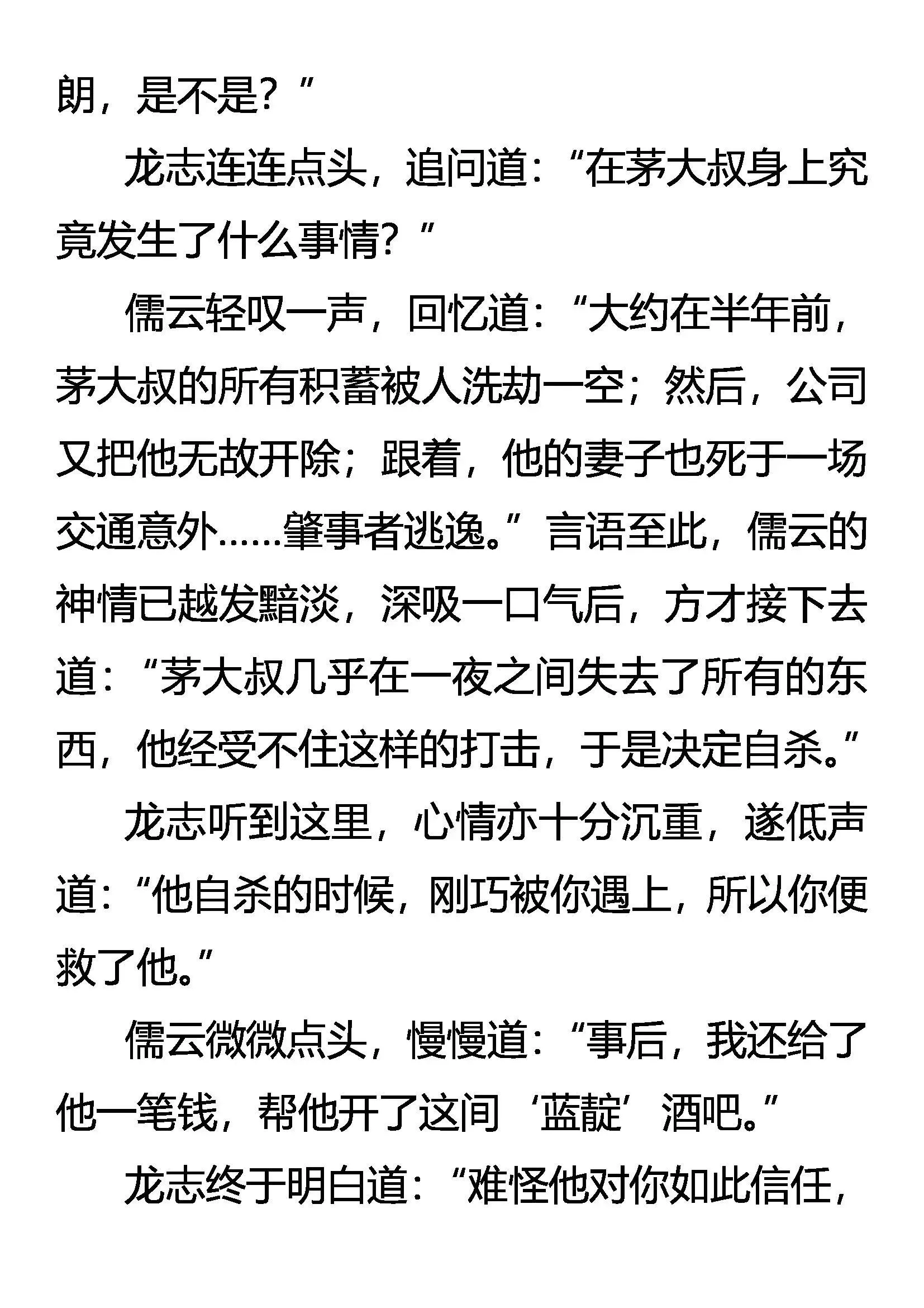 何以解忧 唯有杜康 第14页