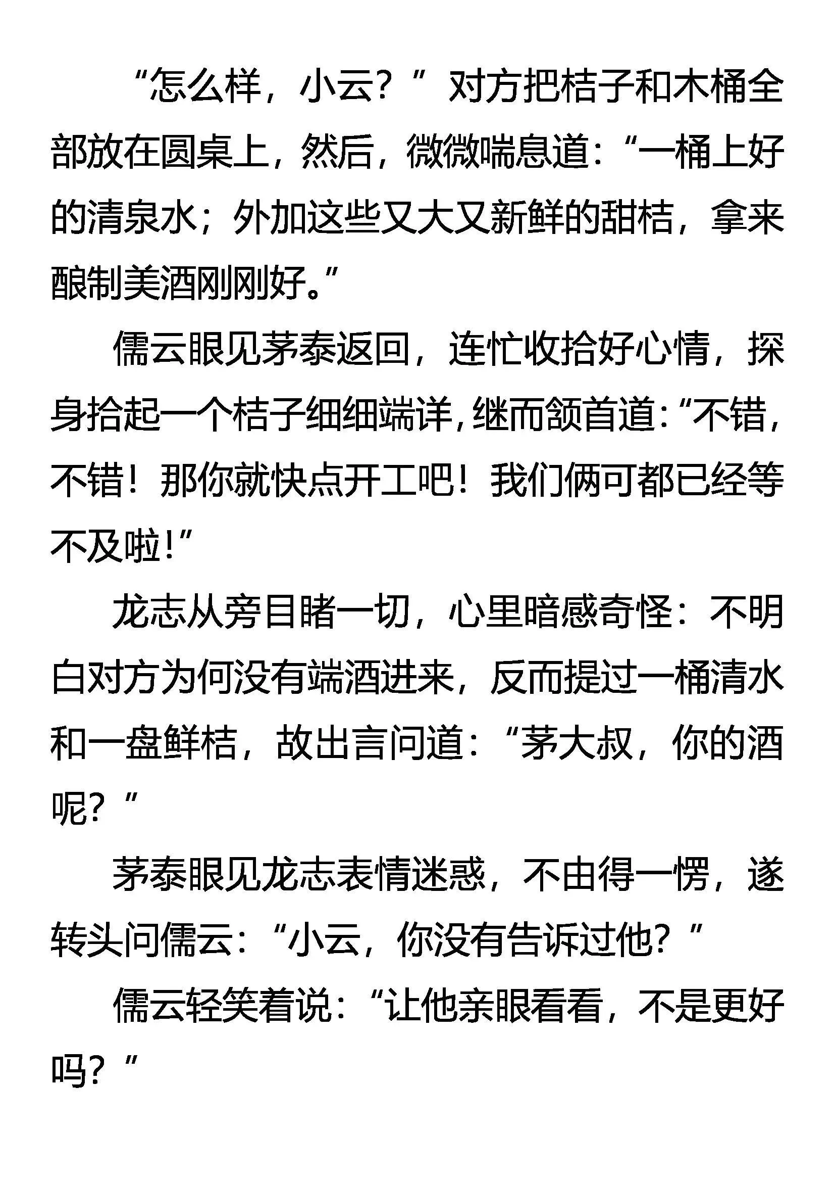 何以解忧 唯有杜康 第16页