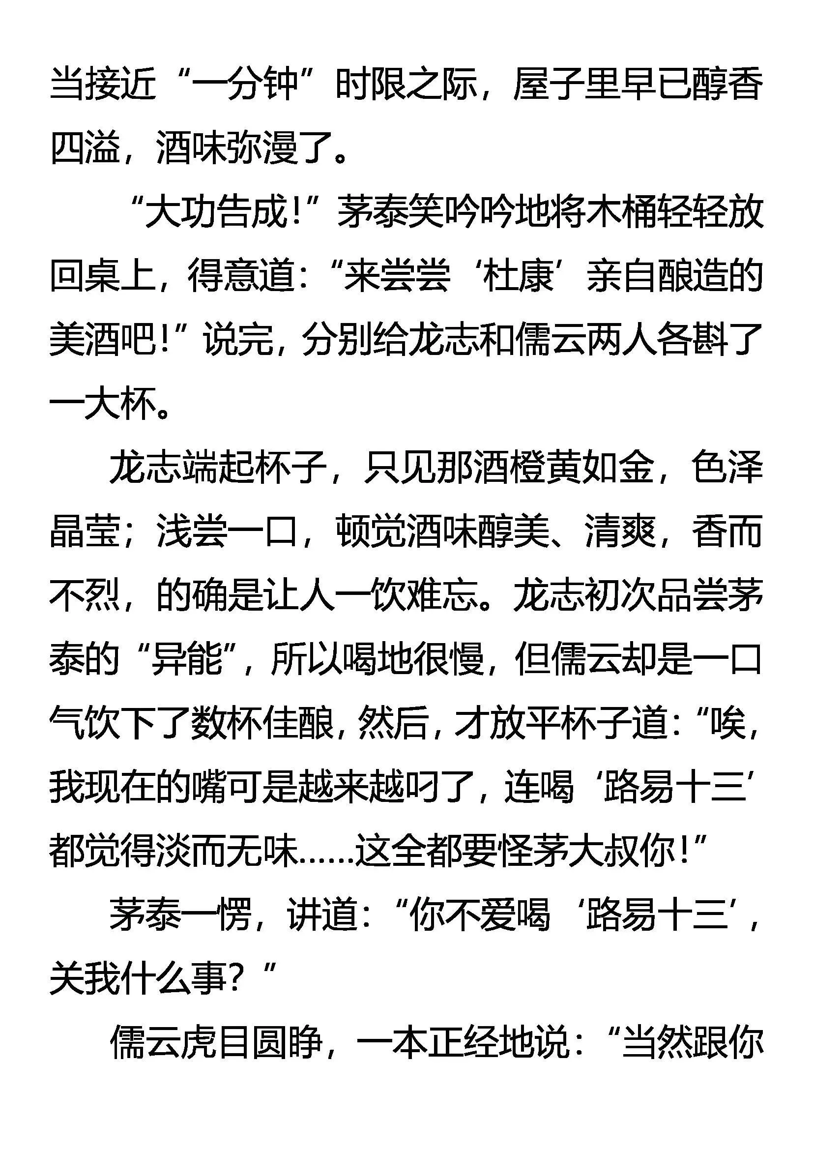 何以解忧 唯有杜康 第18页