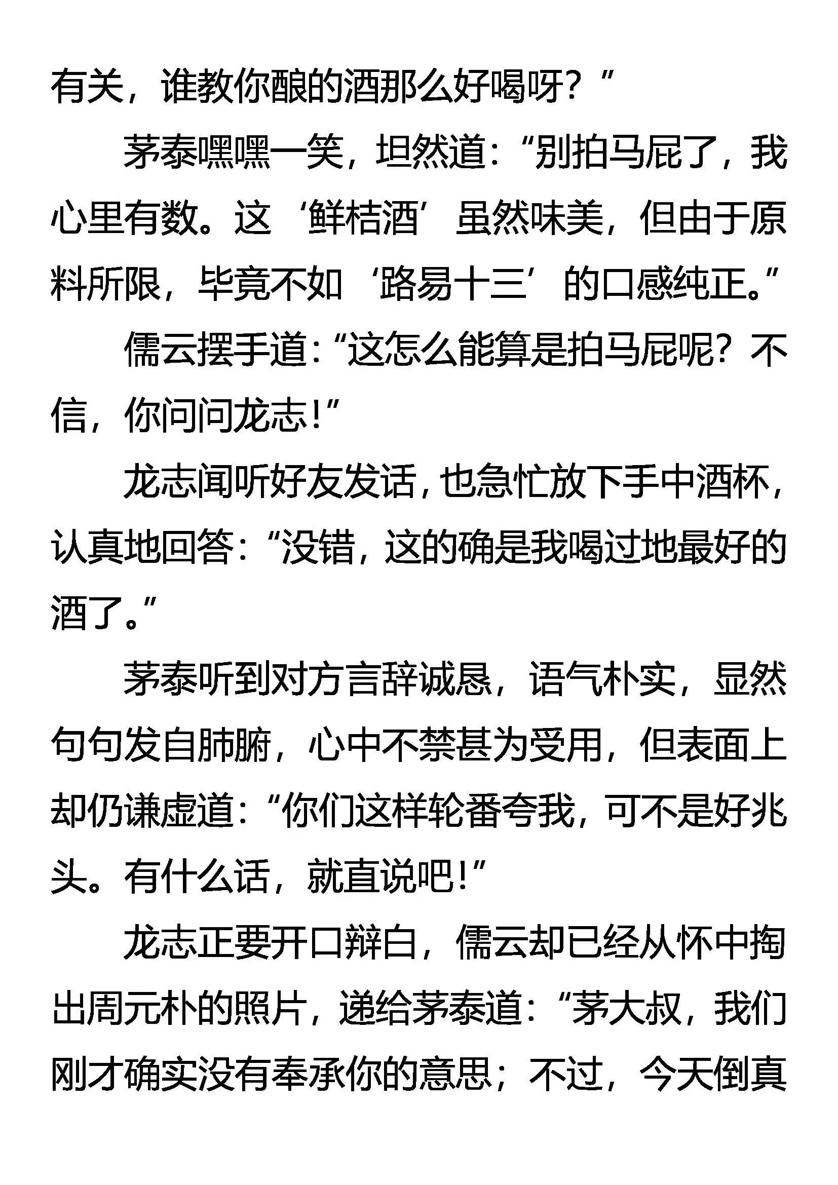 何以解忧 唯有杜康 第19页