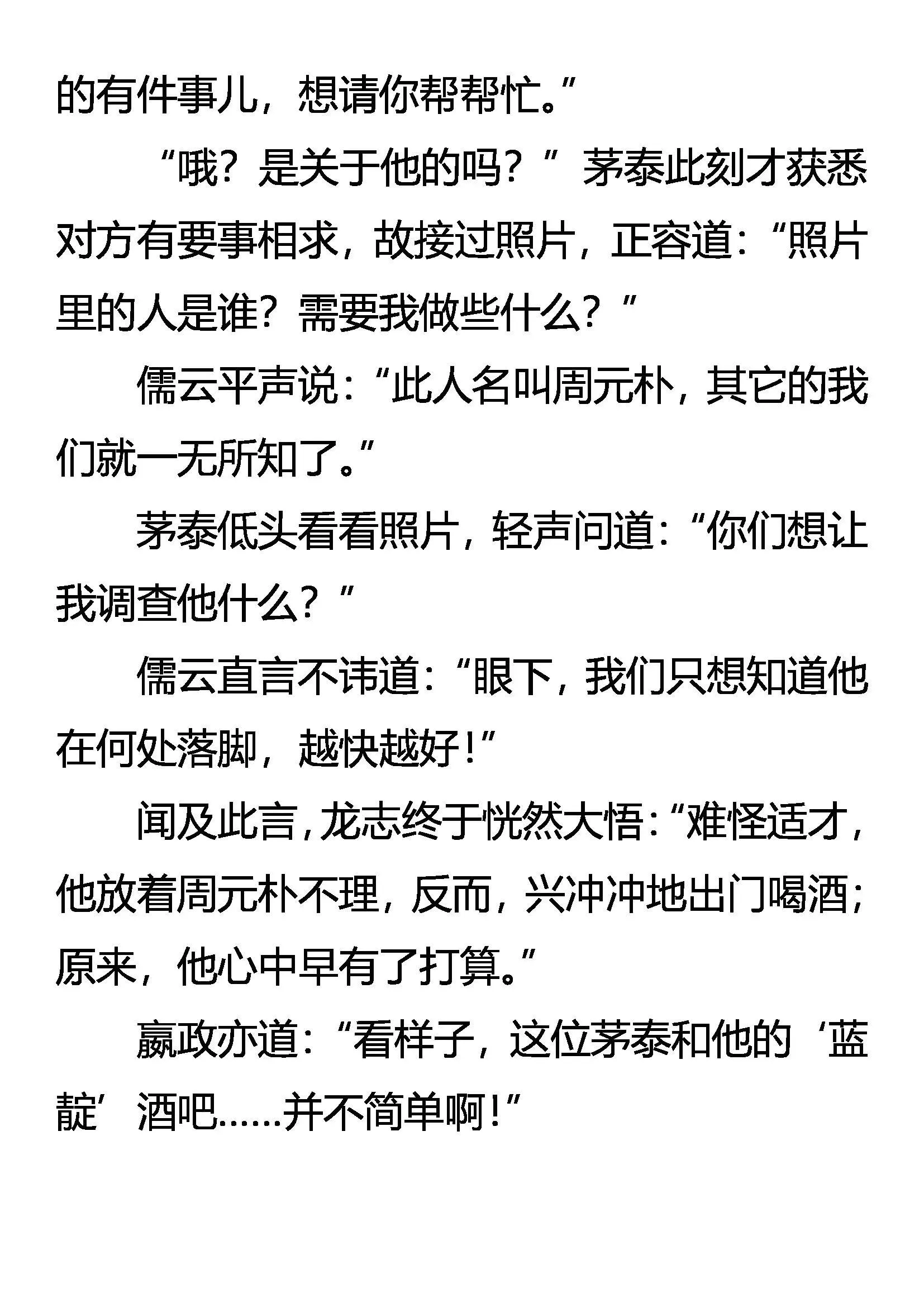 何以解忧 唯有杜康 第20页