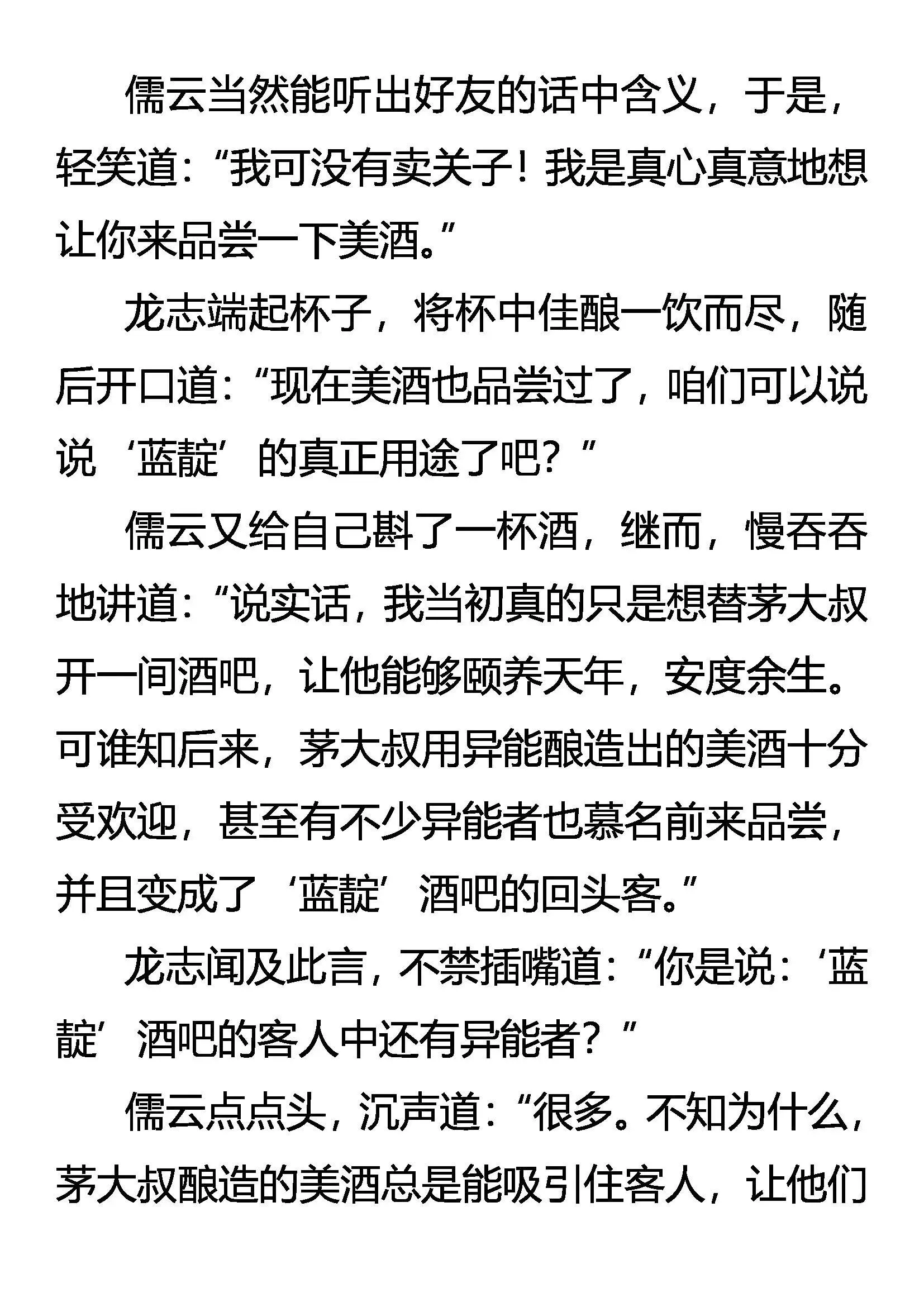 何以解忧 唯有杜康 第22页