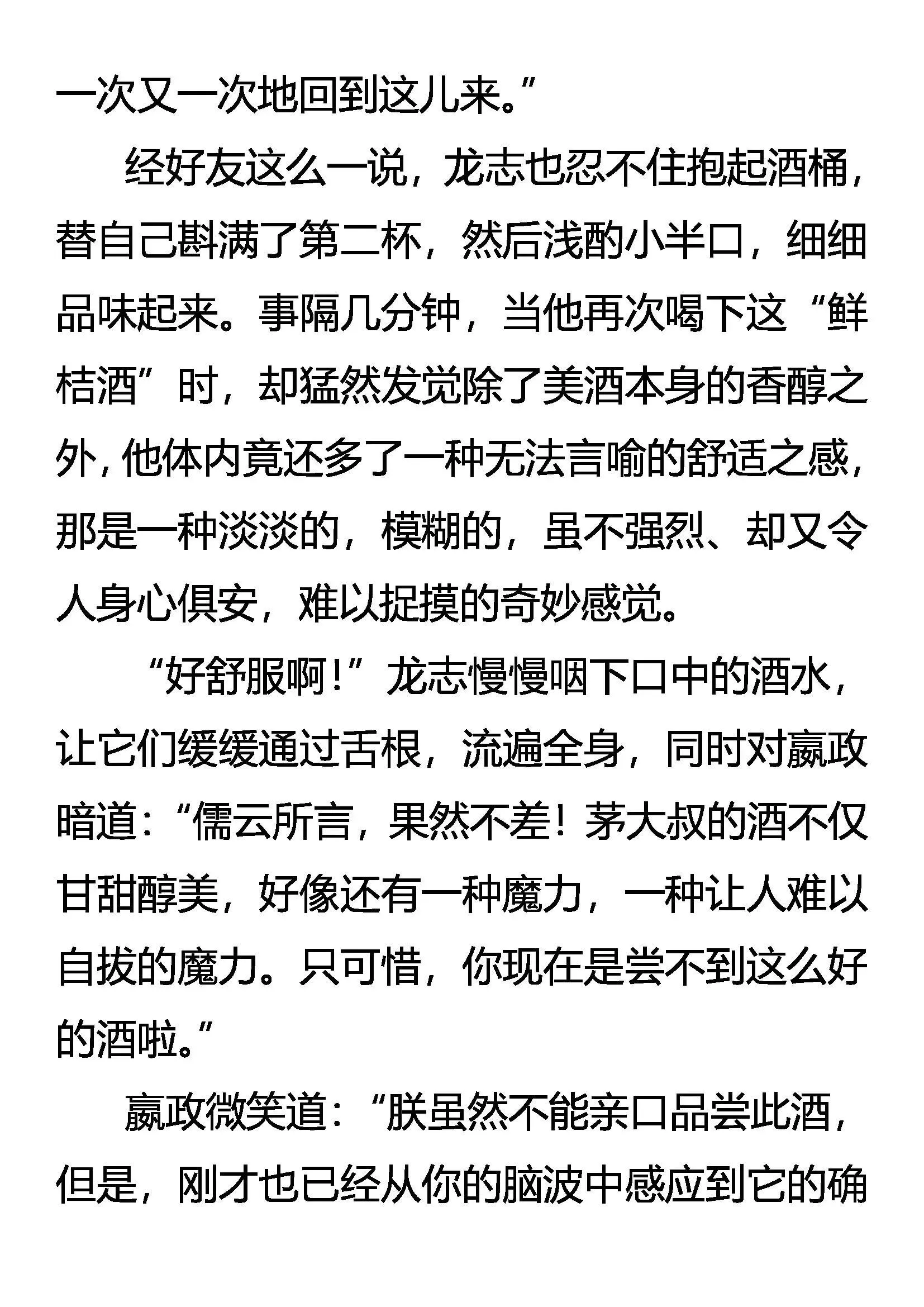 酒意 第3页
