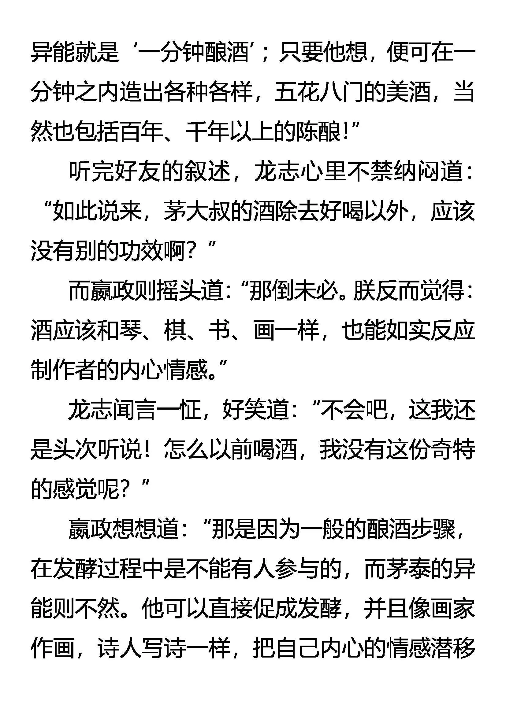 酒意 第5页