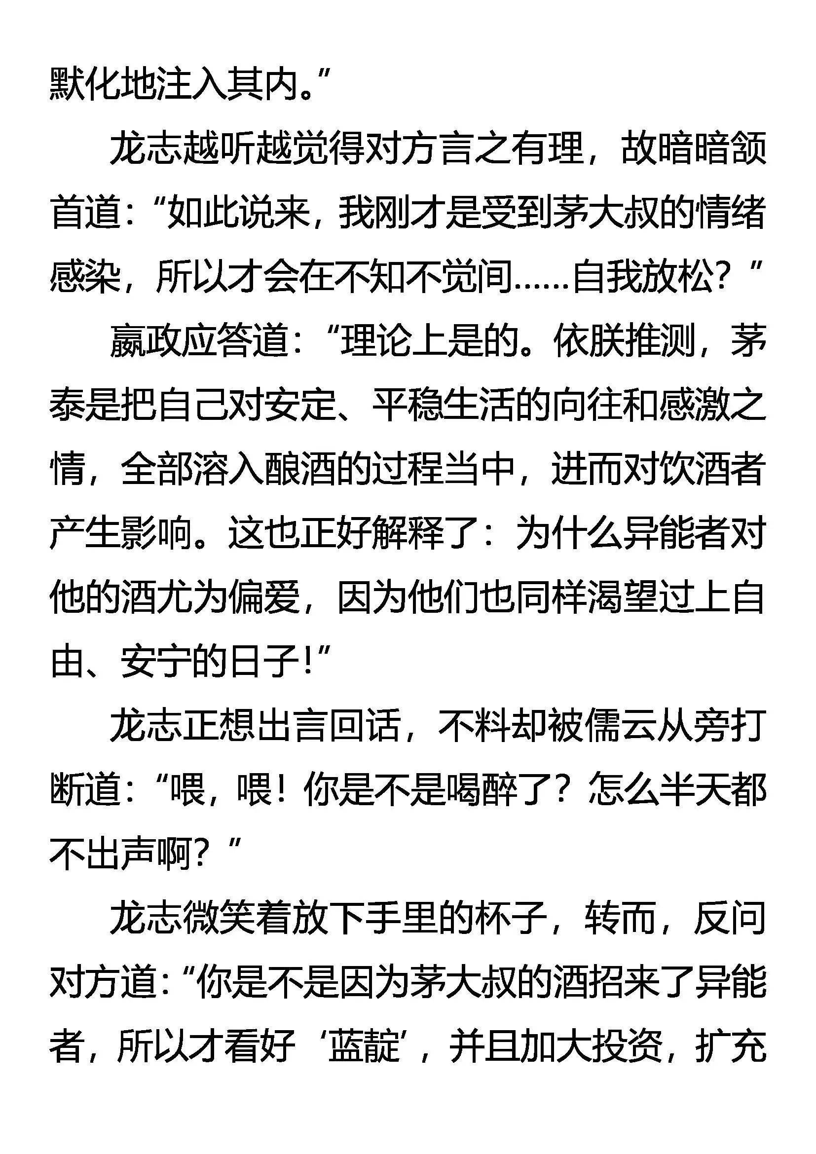 酒意 第6页