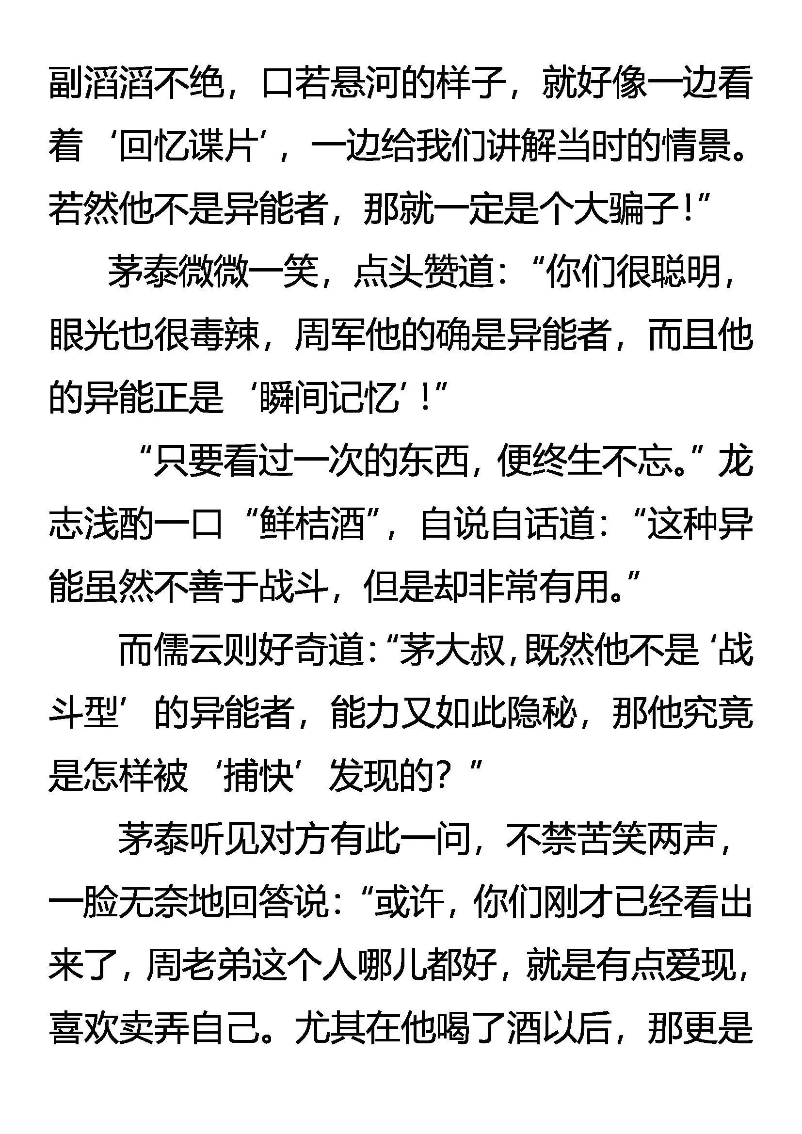 酒意 第18页