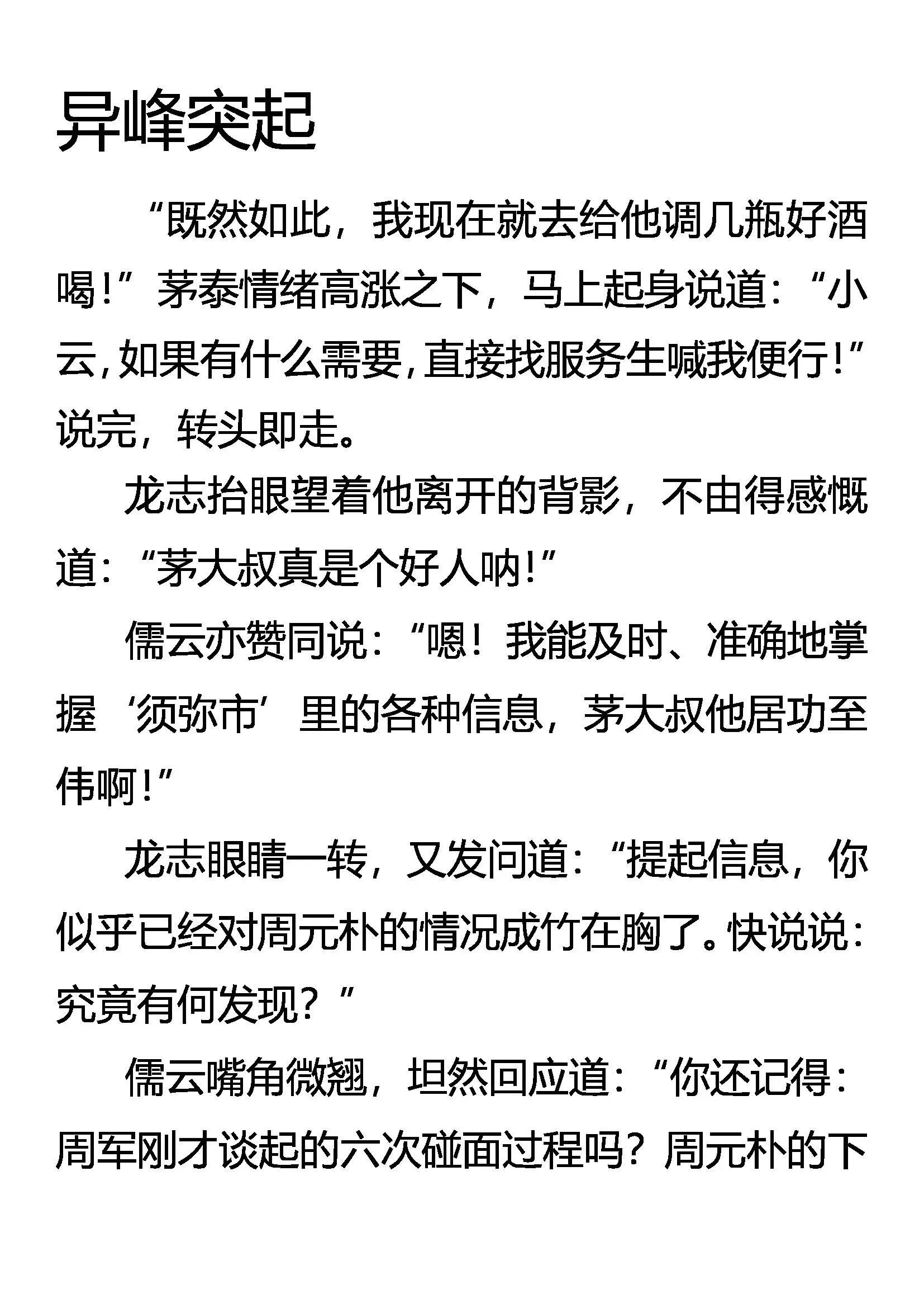 异峰突起 第1页