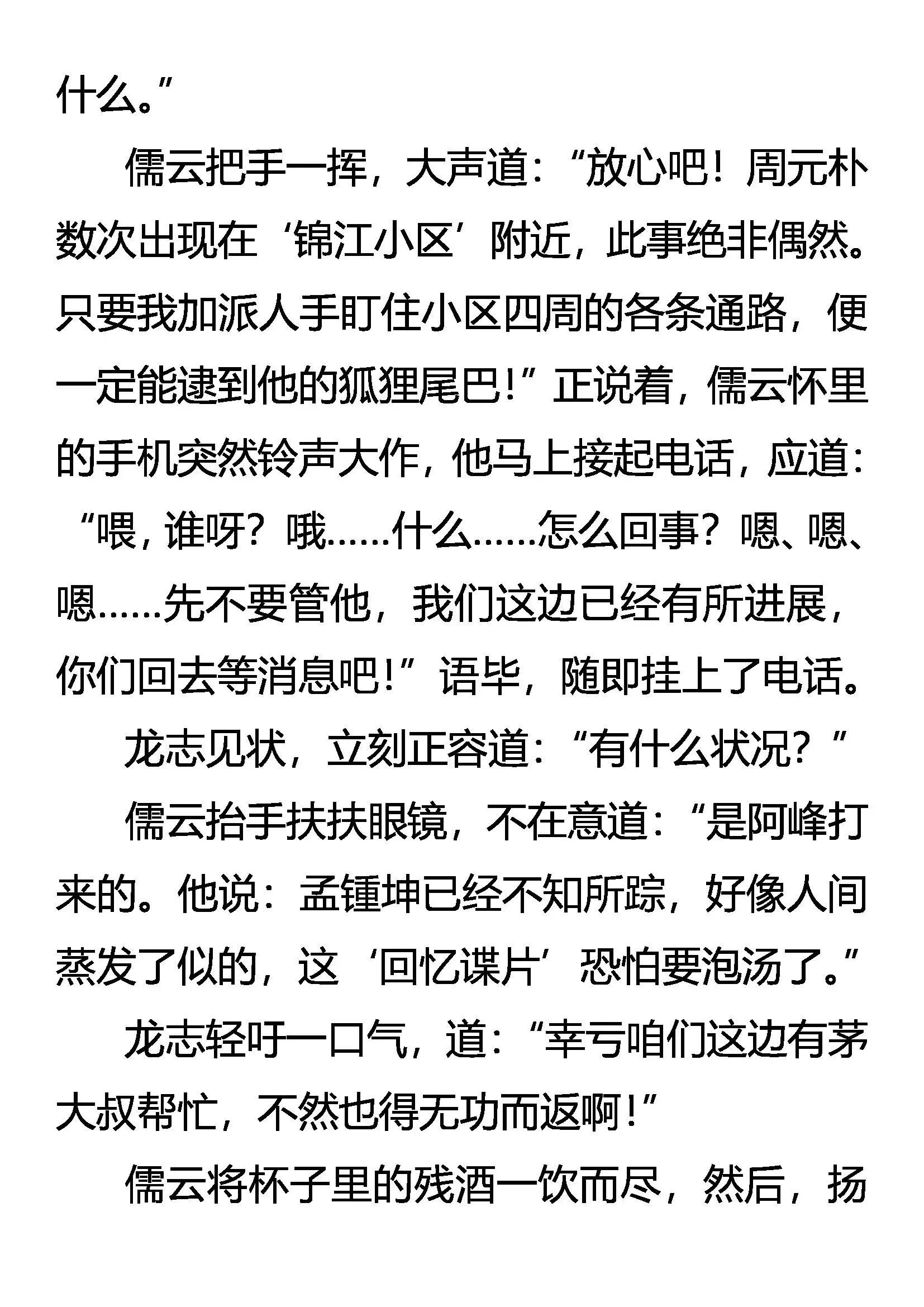 异峰突起 第3页
