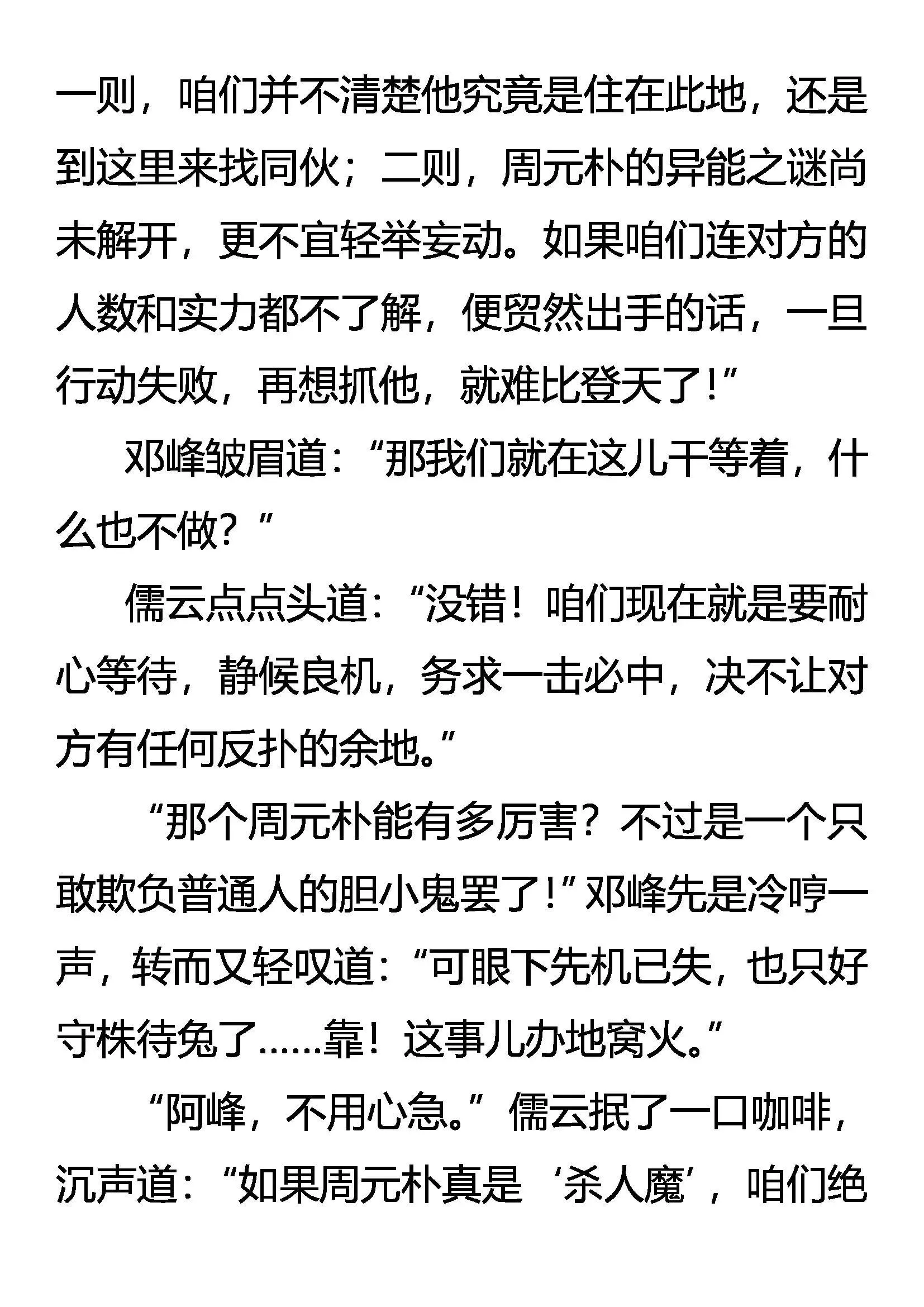 异峰突起 第8页