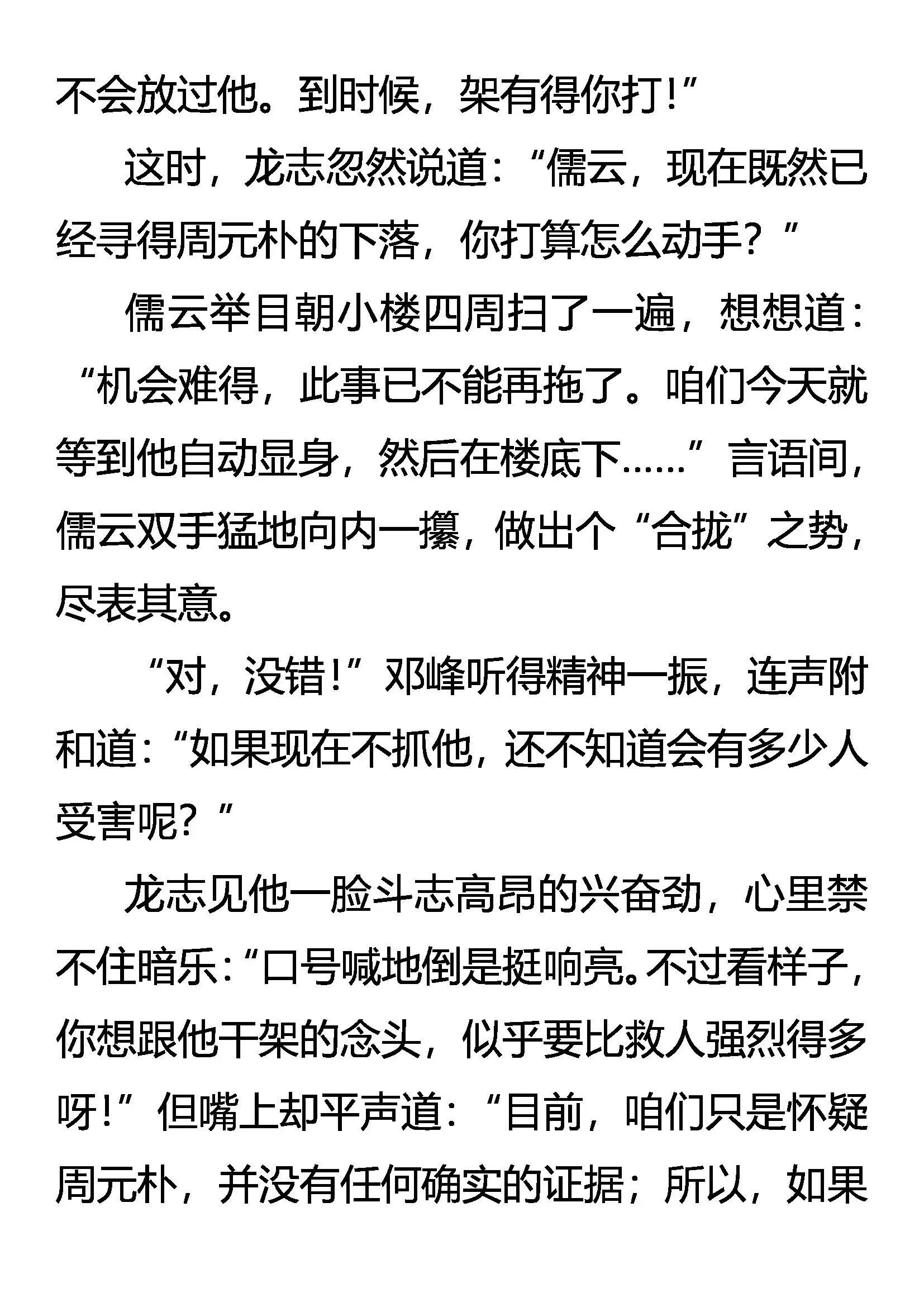 异峰突起 第9页