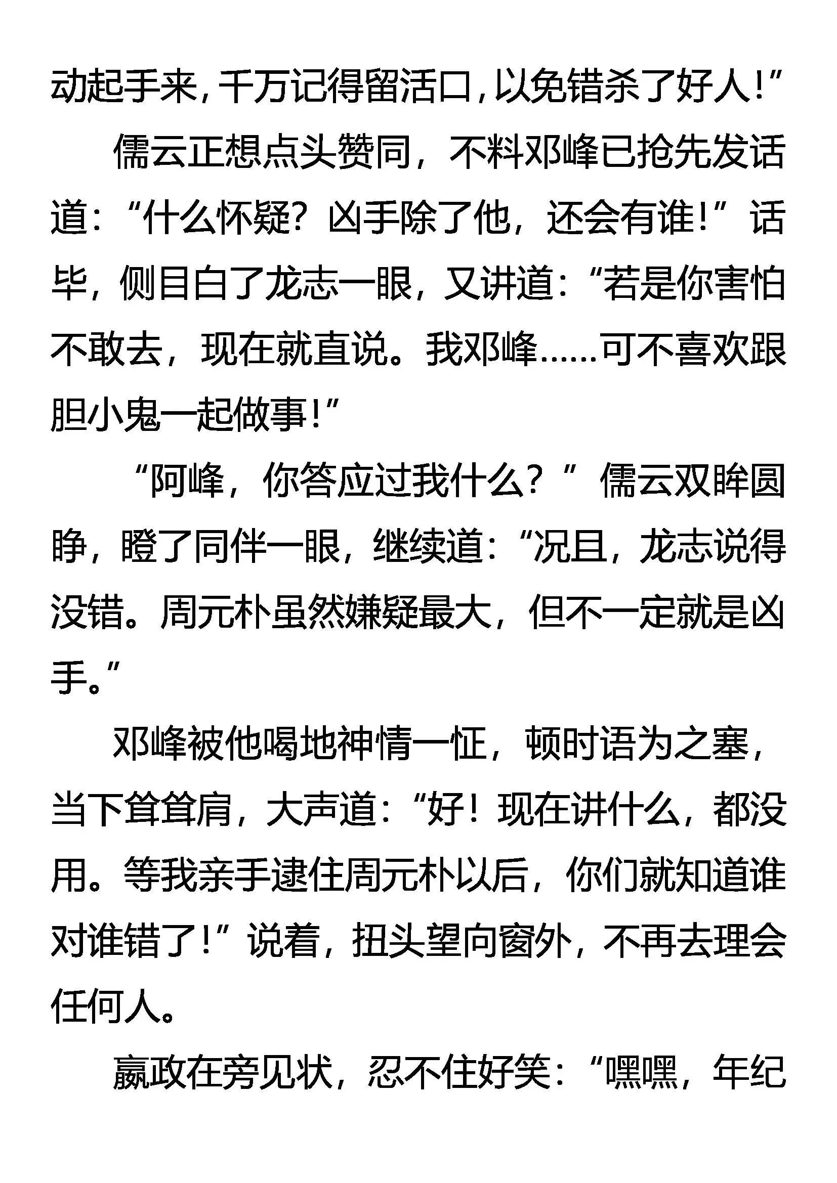 异峰突起 第10页