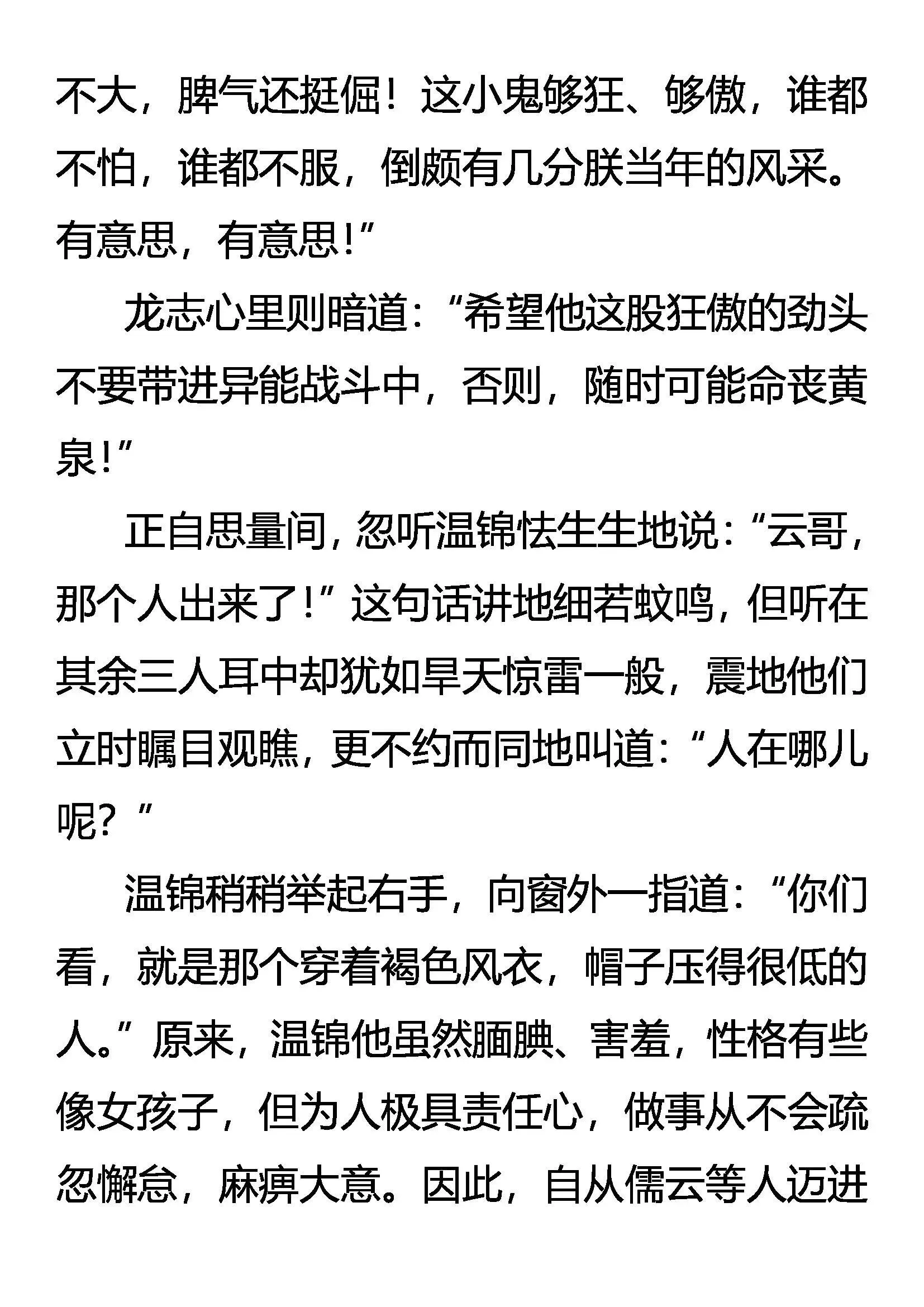 异峰突起 第11页