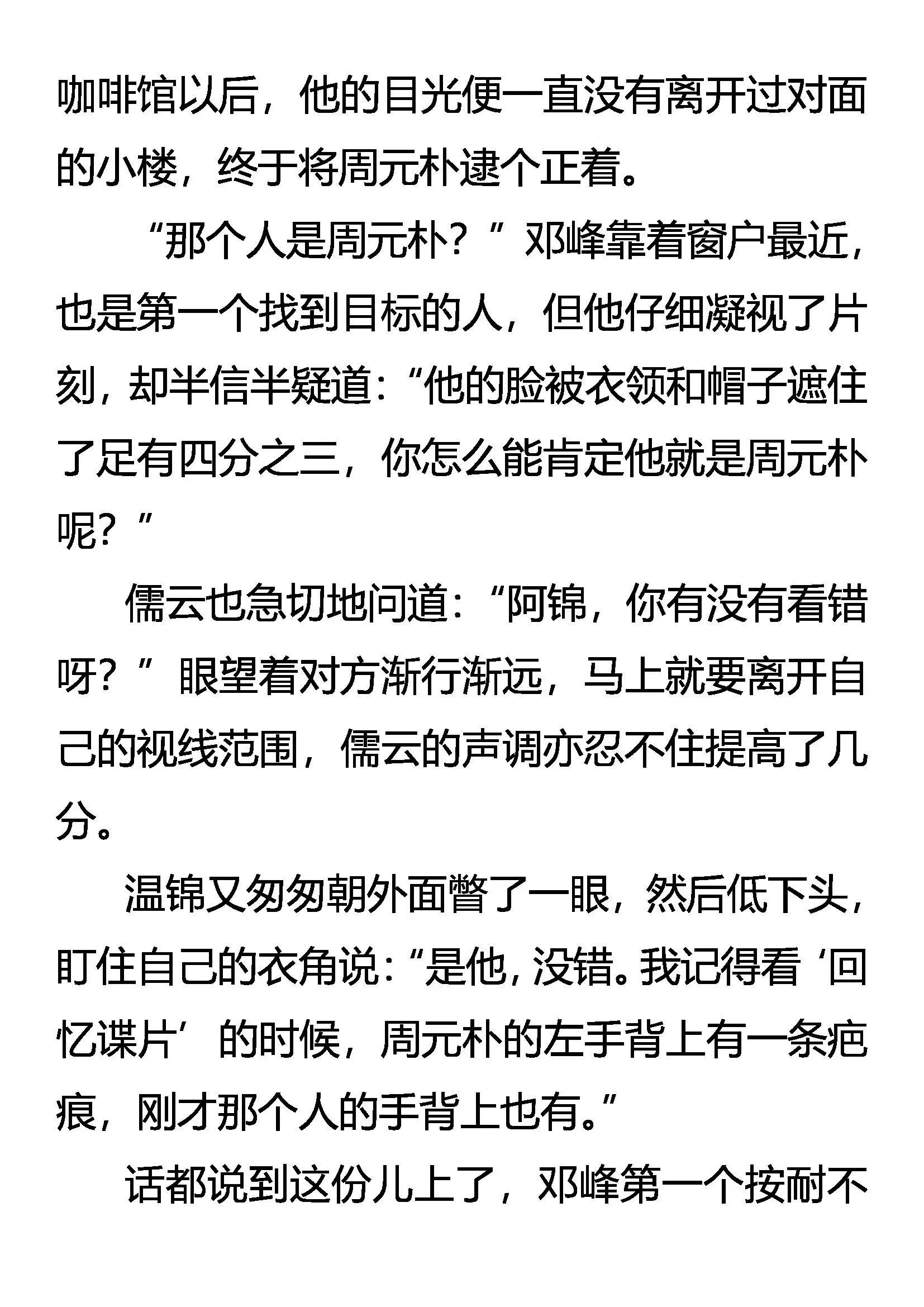 异峰突起 第12页