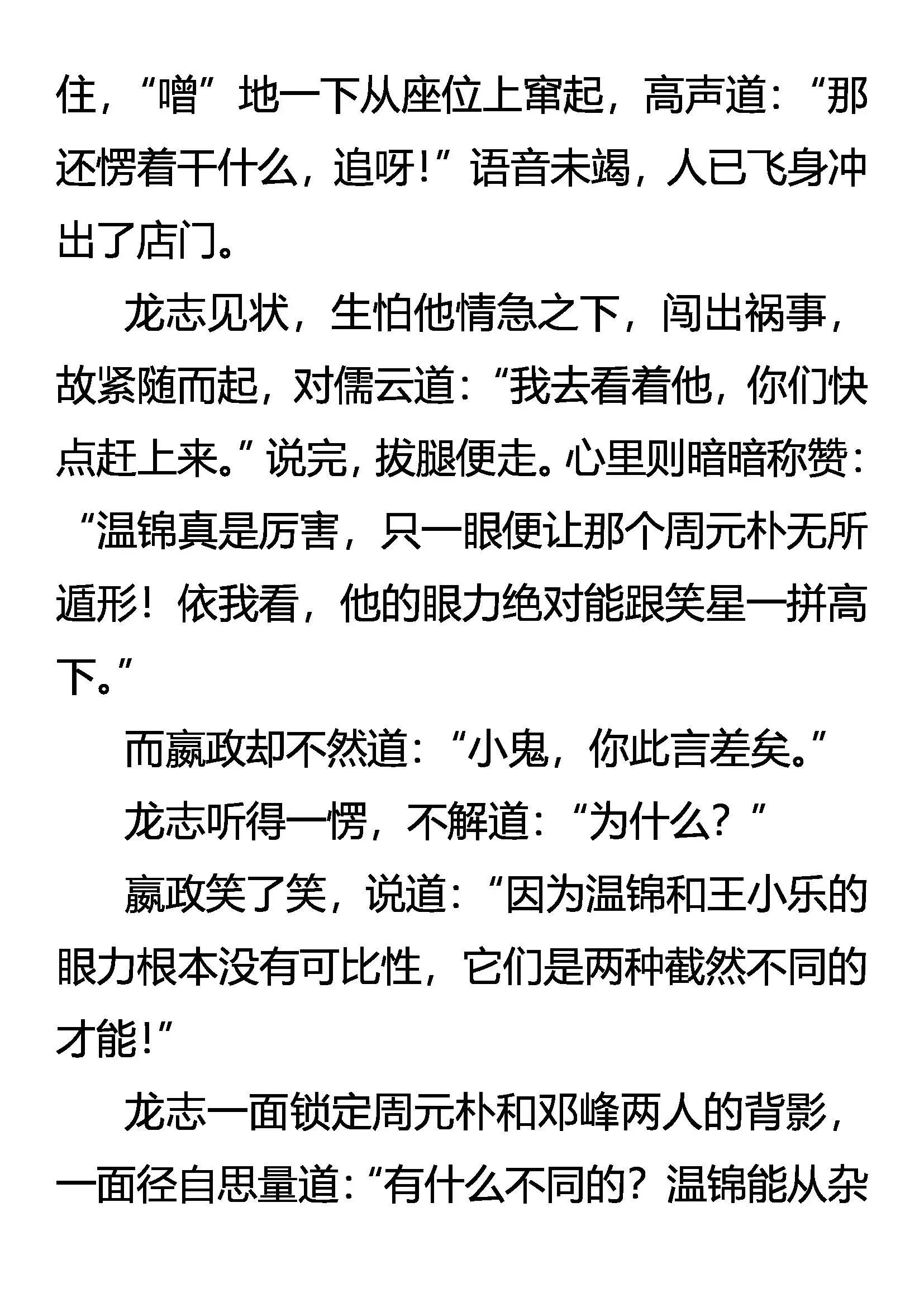 异峰突起 第13页